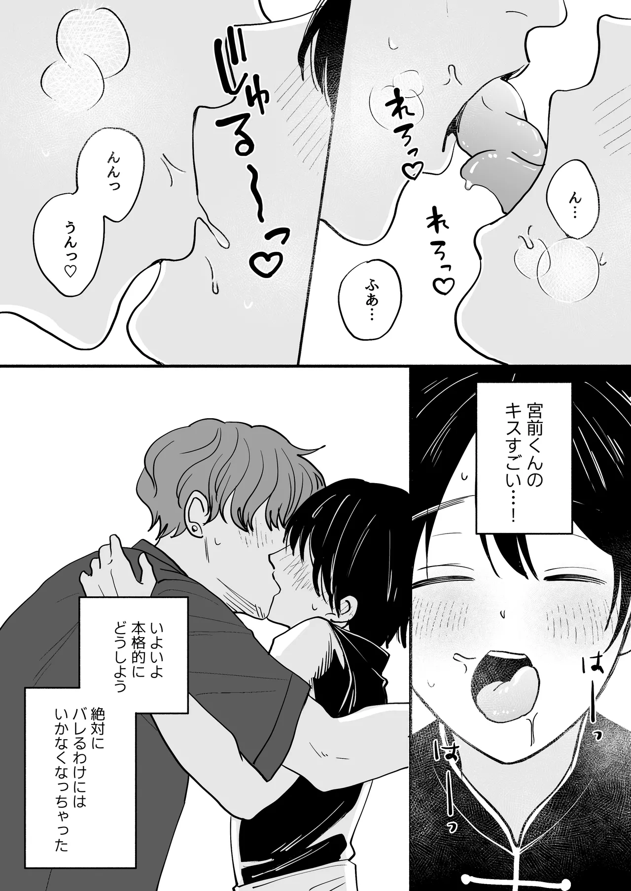 男の娘コンカフェでバイトしてたら陽キャ同級生が来た！ - page11