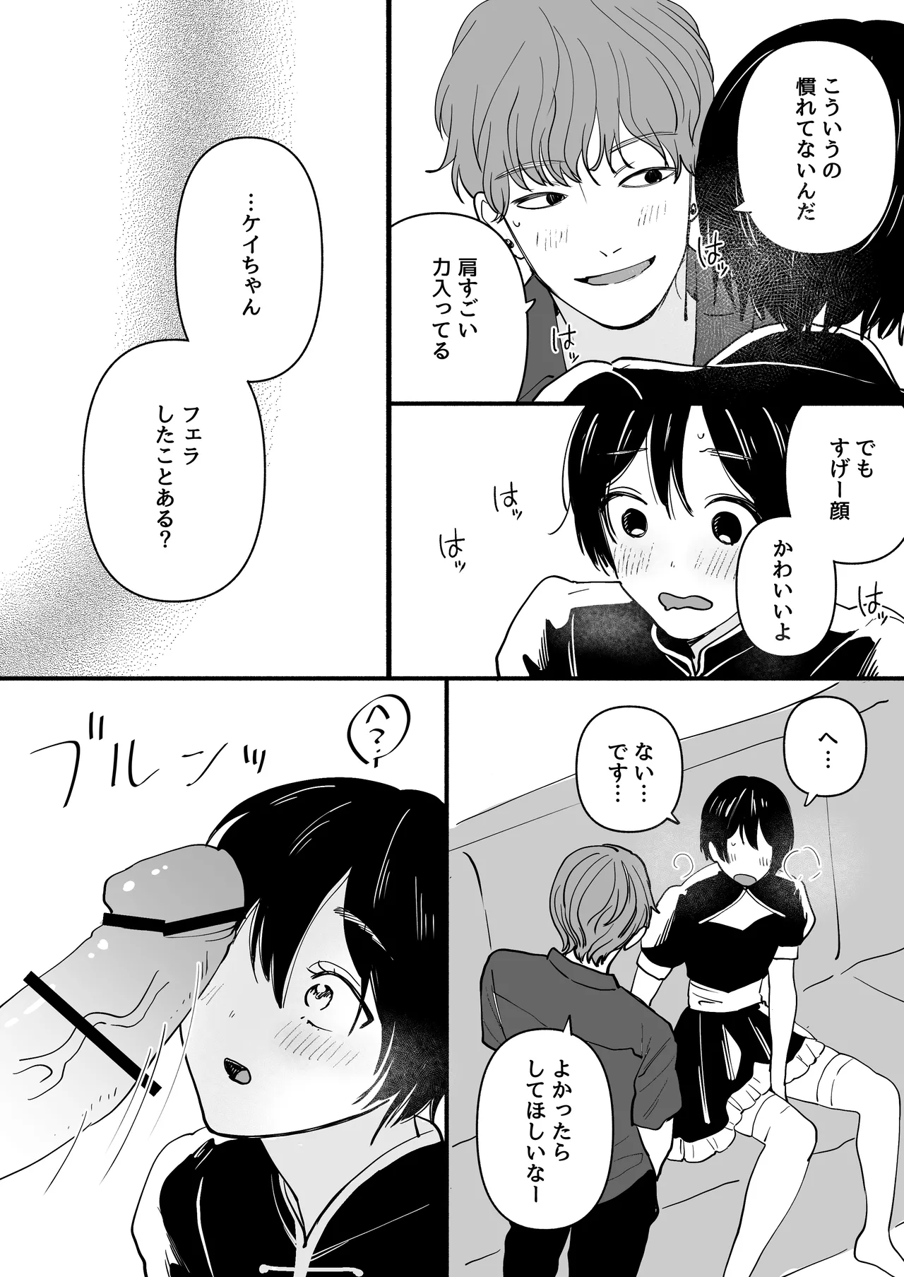 男の娘コンカフェでバイトしてたら陽キャ同級生が来た！ - page12