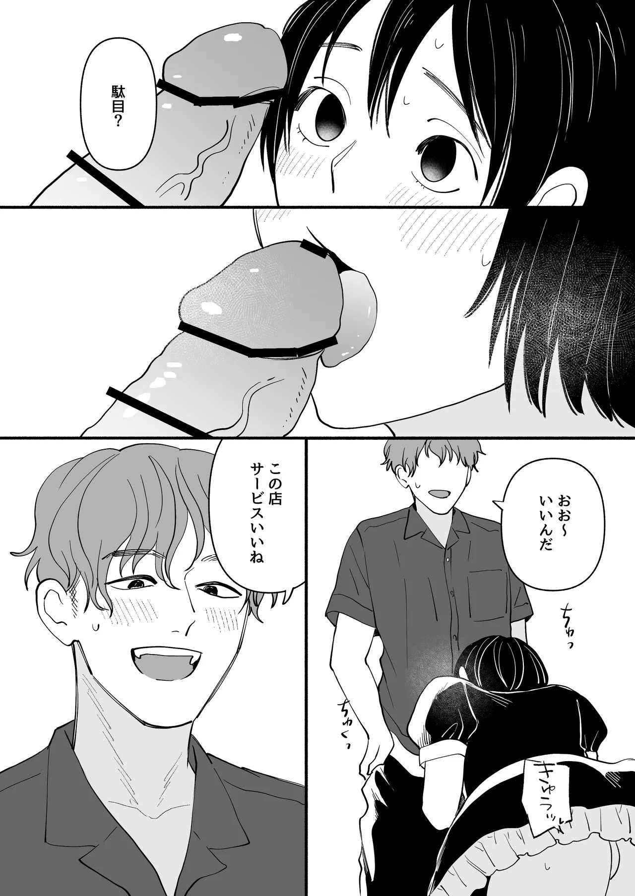 男の娘コンカフェでバイトしてたら陽キャ同級生が来た！ - page13