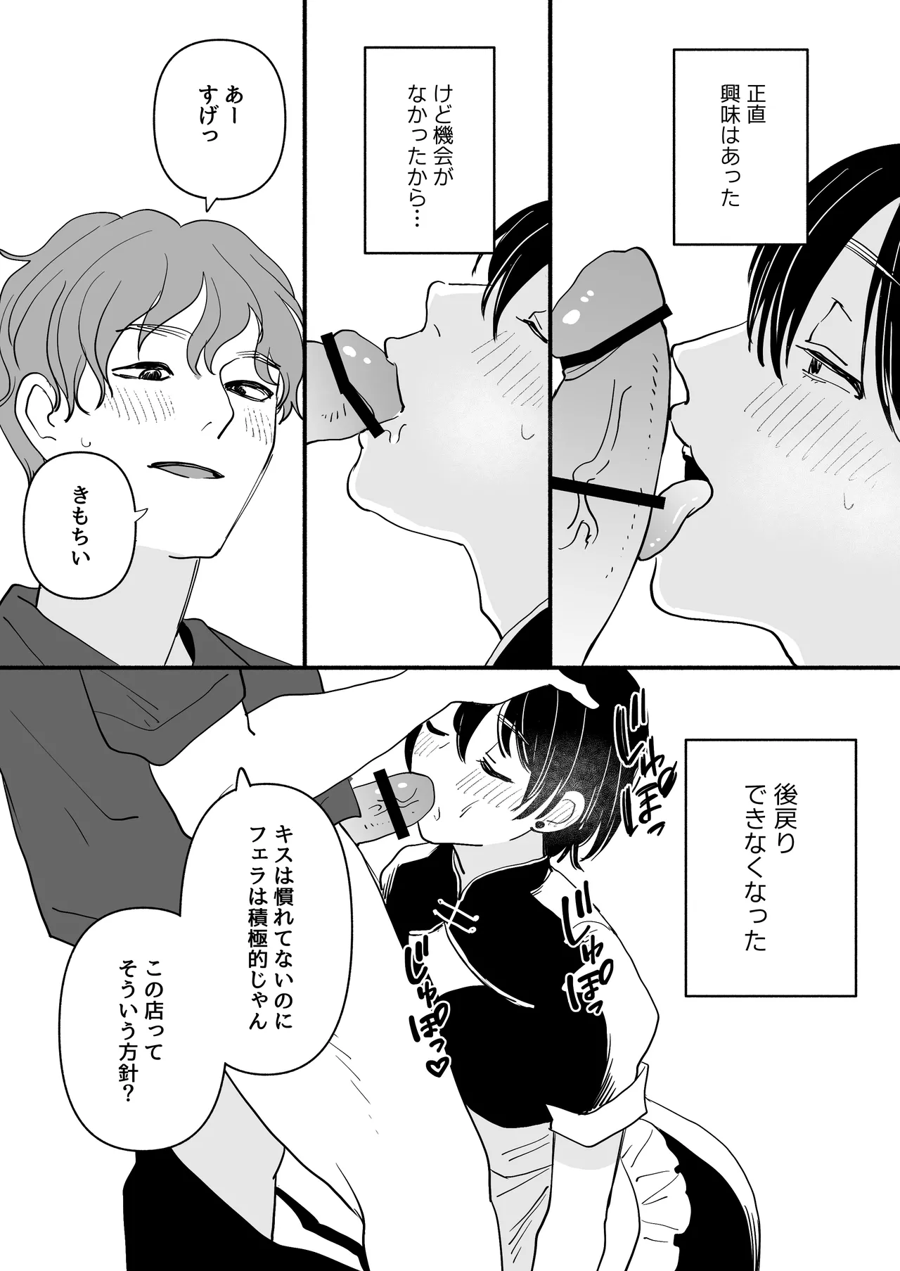 男の娘コンカフェでバイトしてたら陽キャ同級生が来た！ - page14