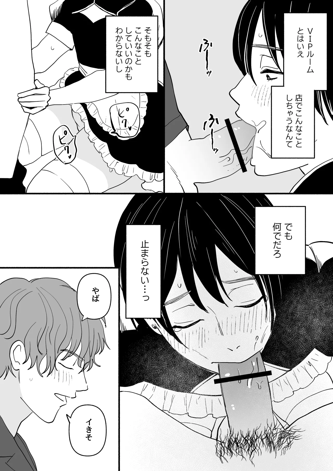 男の娘コンカフェでバイトしてたら陽キャ同級生が来た！ - page15