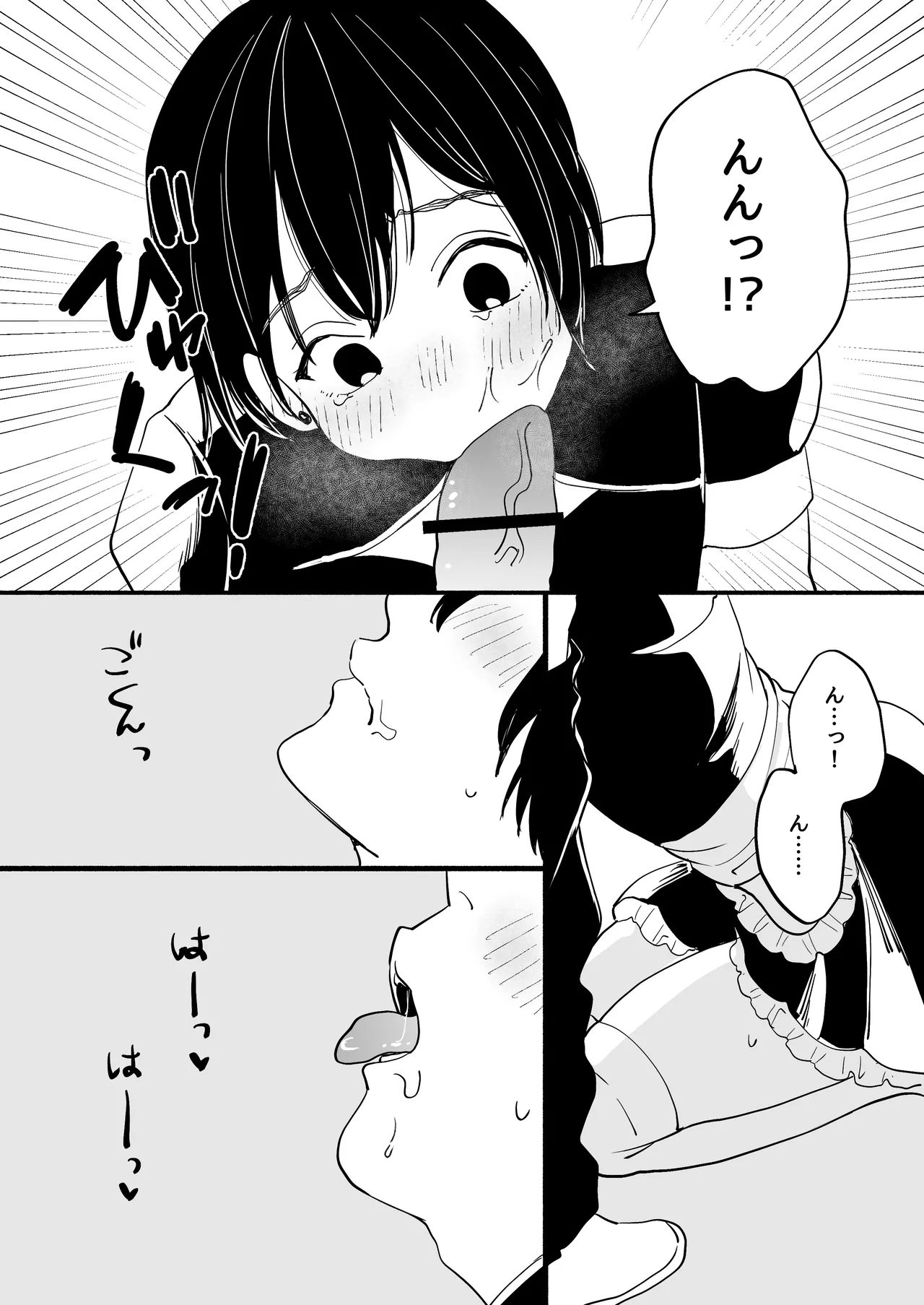 男の娘コンカフェでバイトしてたら陽キャ同級生が来た！ - page16