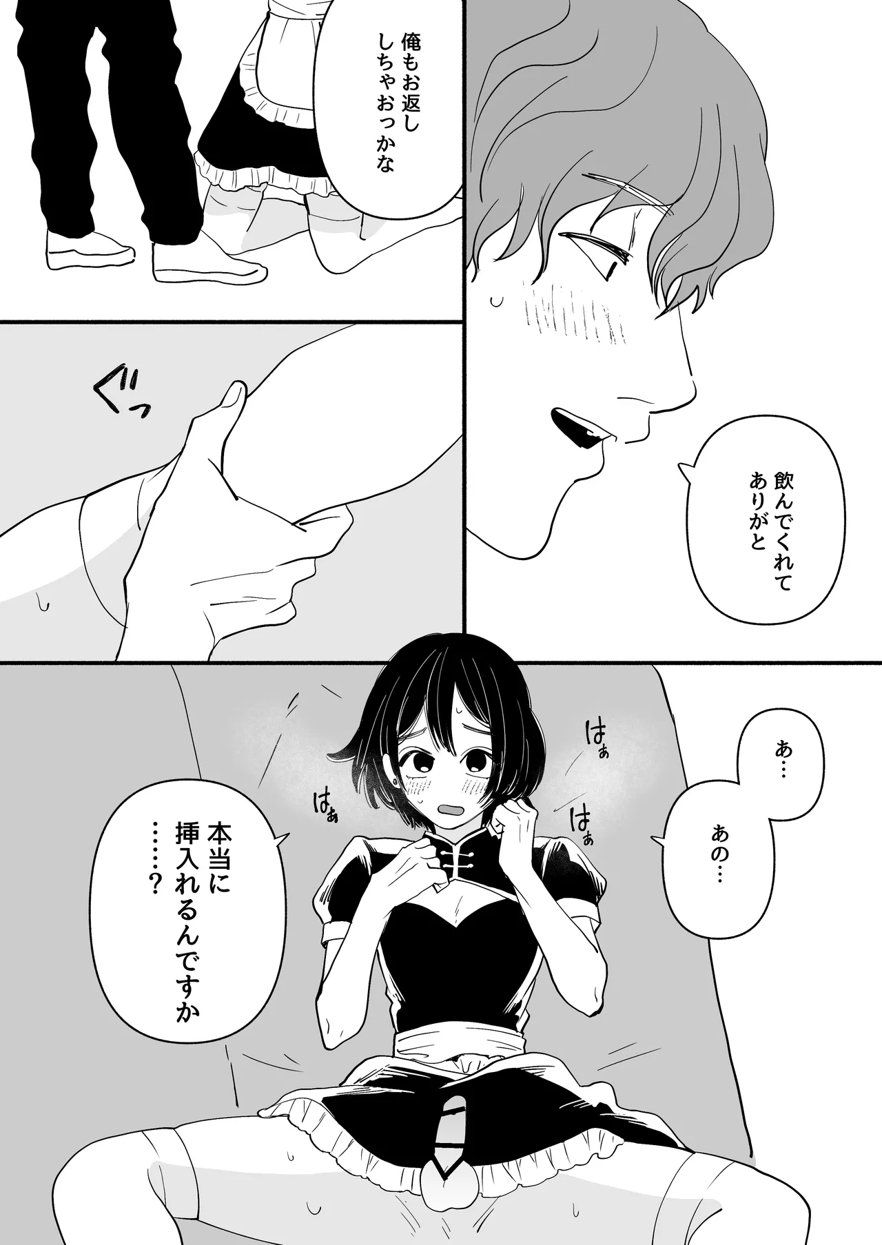 男の娘コンカフェでバイトしてたら陽キャ同級生が来た！ - page17