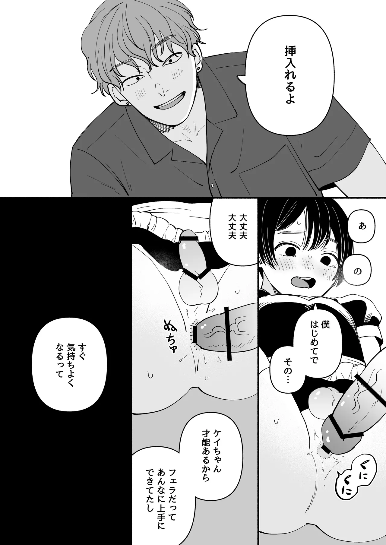 男の娘コンカフェでバイトしてたら陽キャ同級生が来た！ - page18