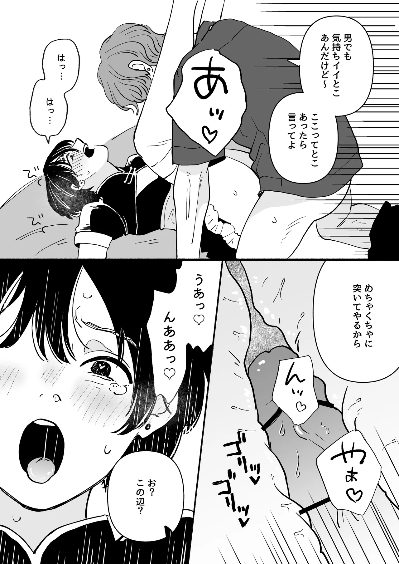 男の娘コンカフェでバイトしてたら陽キャ同級生が来た！ - page20