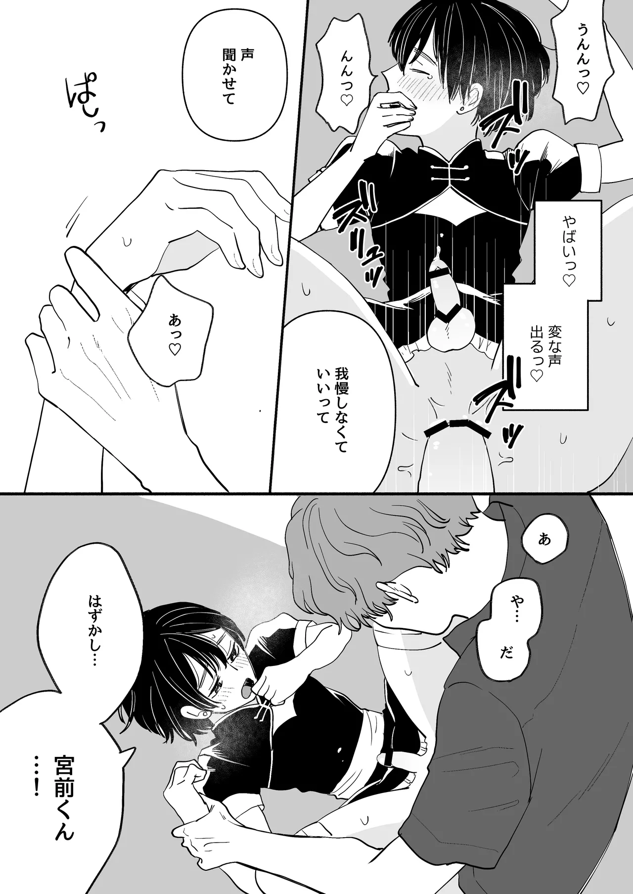 男の娘コンカフェでバイトしてたら陽キャ同級生が来た！ - page21