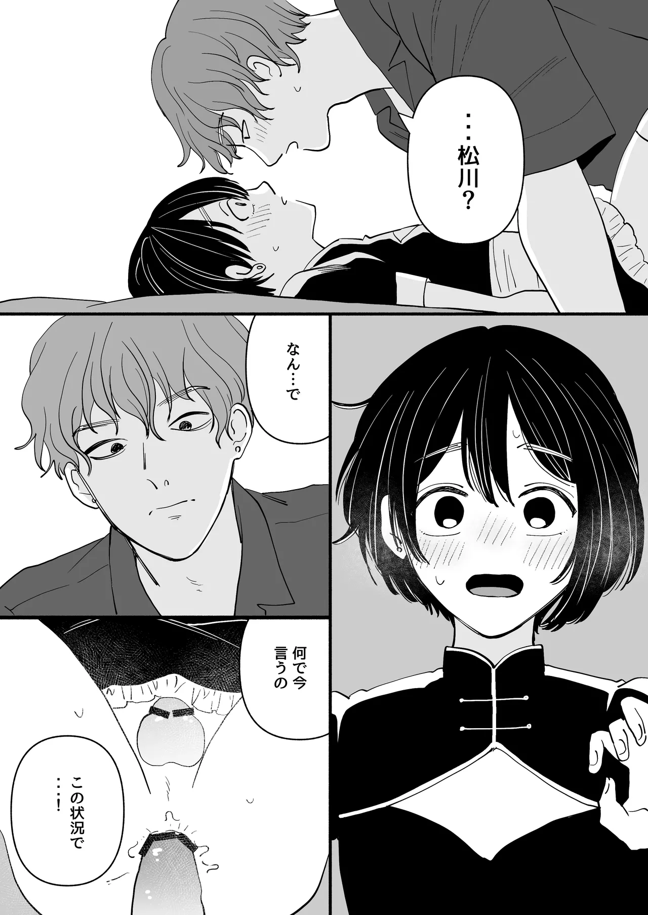 男の娘コンカフェでバイトしてたら陽キャ同級生が来た！ - page22