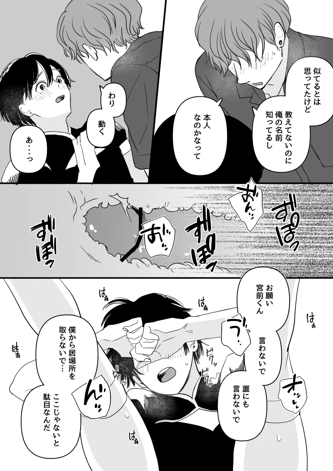 男の娘コンカフェでバイトしてたら陽キャ同級生が来た！ - page23