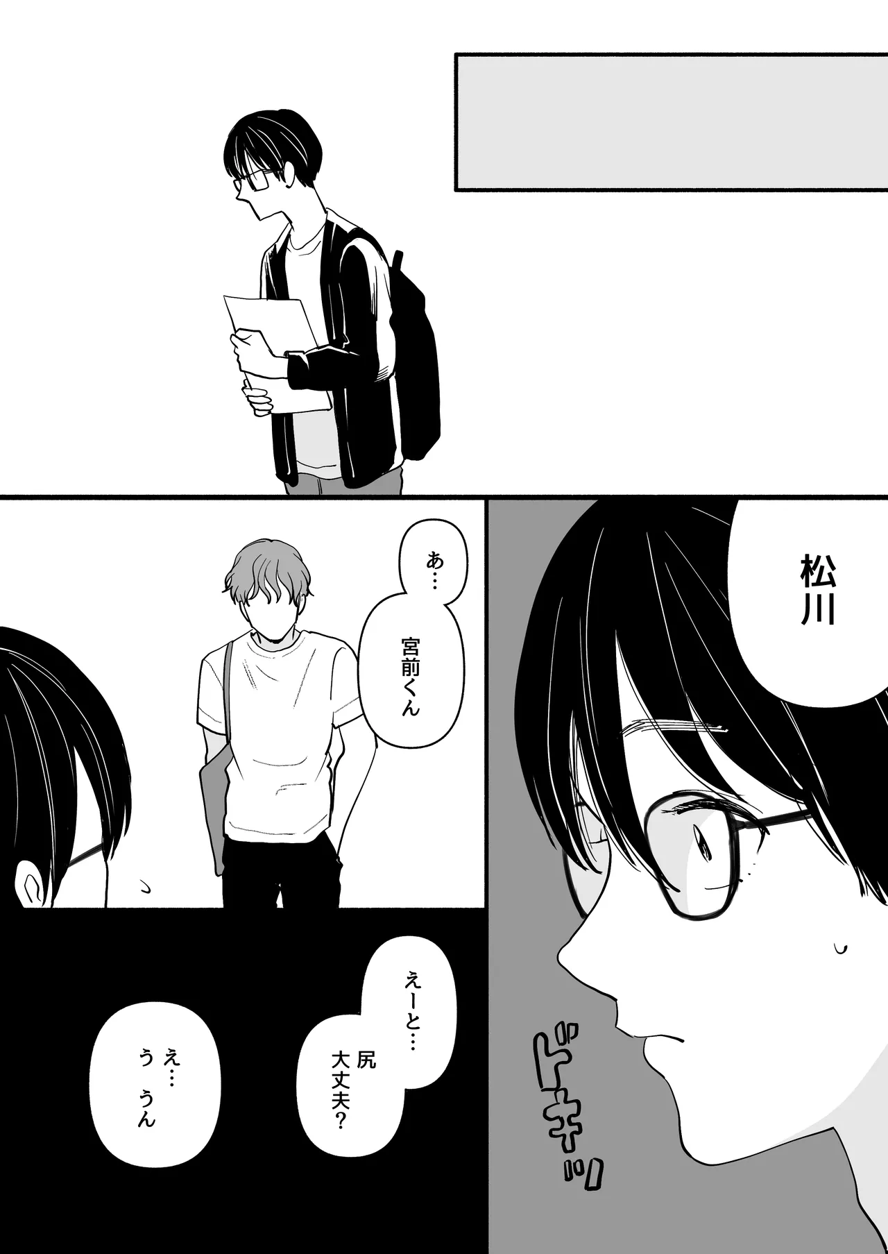 男の娘コンカフェでバイトしてたら陽キャ同級生が来た！ - page25