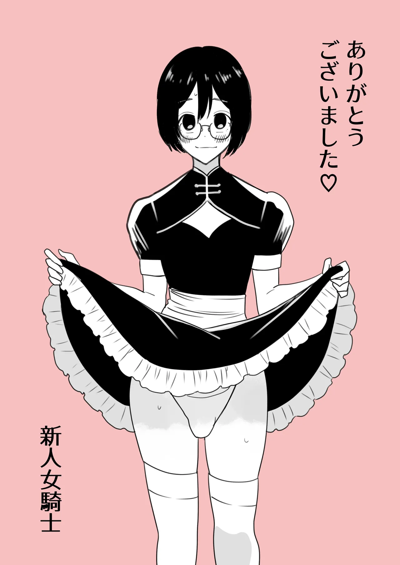 男の娘コンカフェでバイトしてたら陽キャ同級生が来た！ - page27
