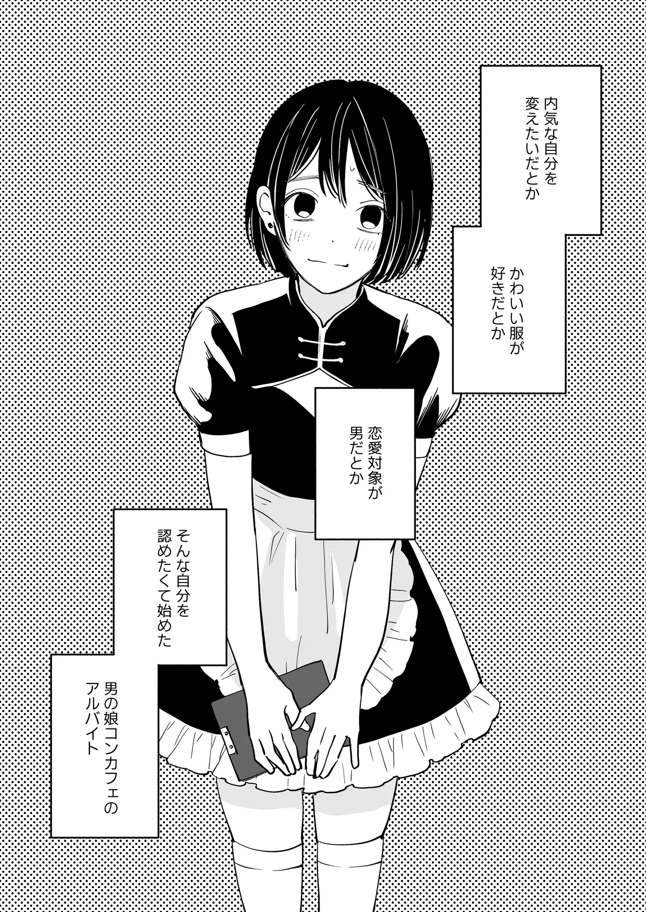 男の娘コンカフェでバイトしてたら陽キャ同級生が来た！ - page3