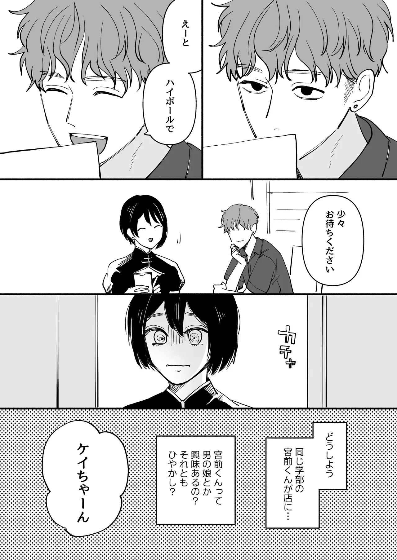 男の娘コンカフェでバイトしてたら陽キャ同級生が来た！ - page5