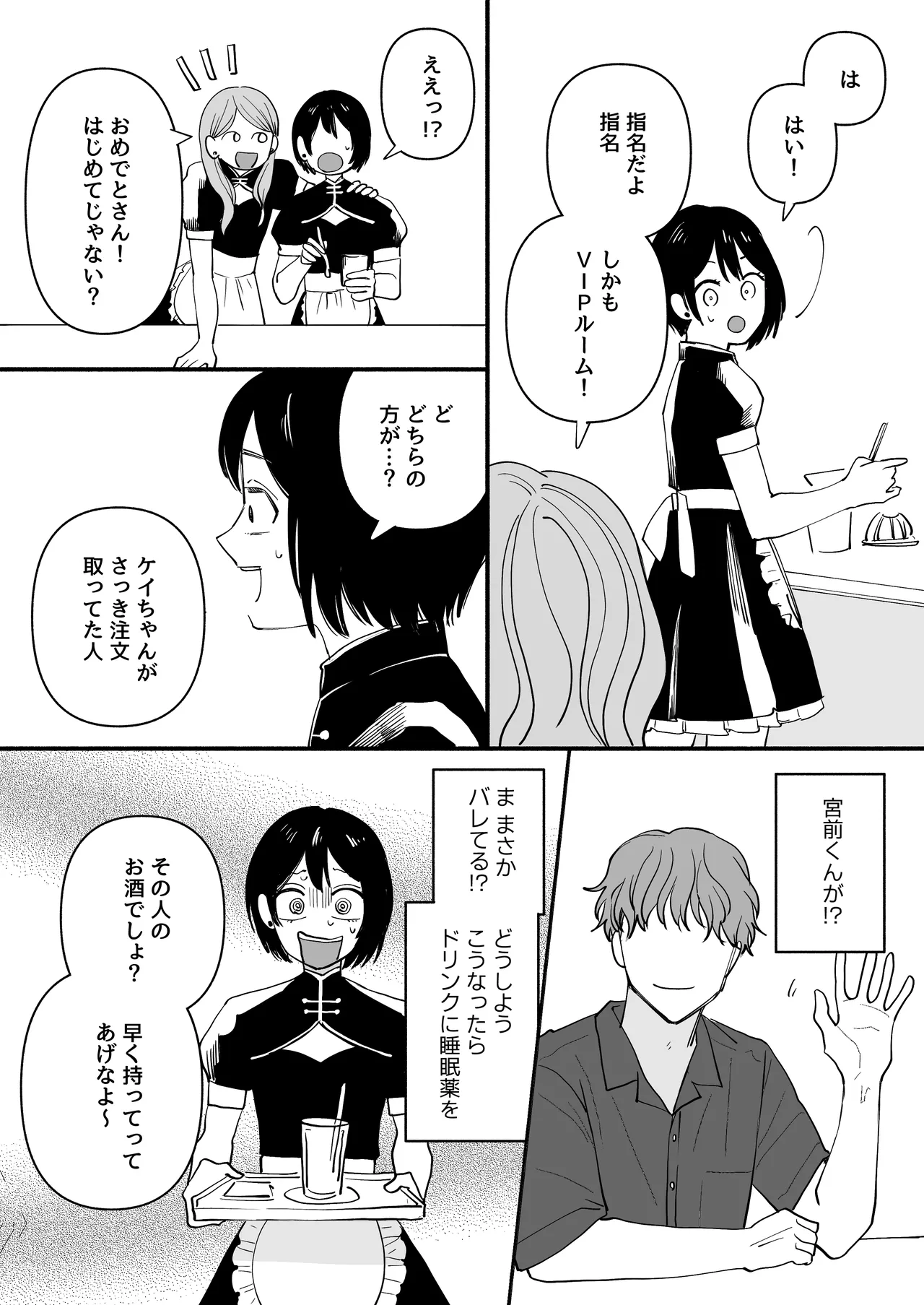 男の娘コンカフェでバイトしてたら陽キャ同級生が来た！ - page6