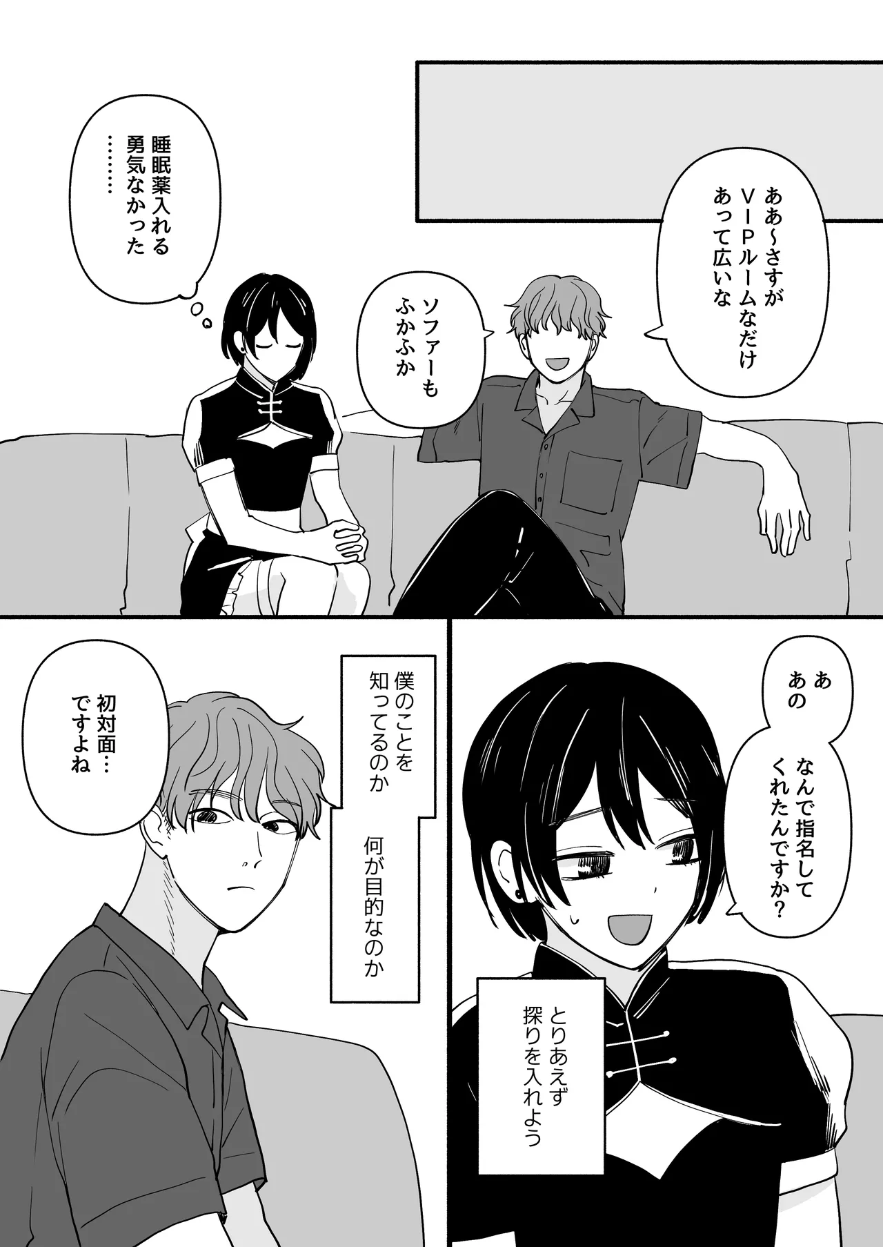 男の娘コンカフェでバイトしてたら陽キャ同級生が来た！ - page7