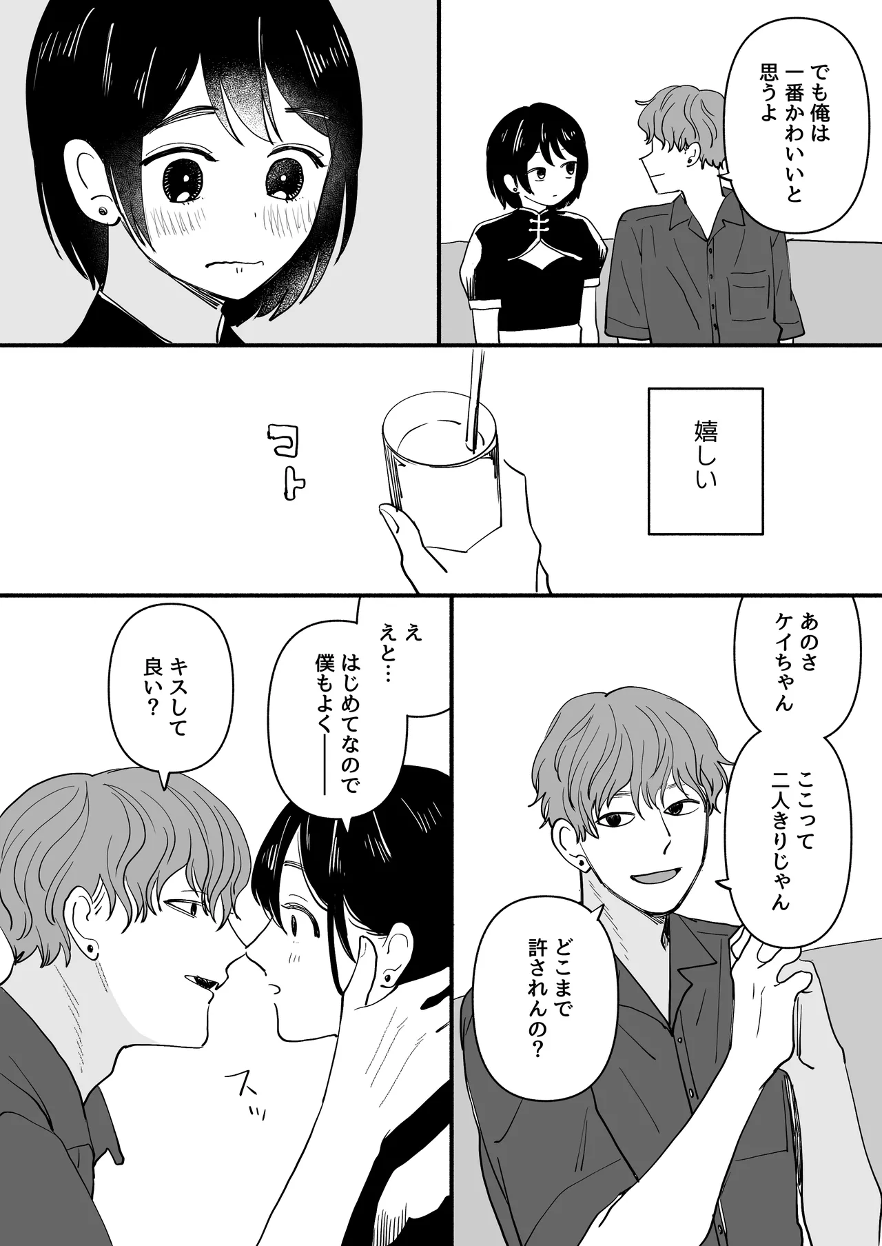 男の娘コンカフェでバイトしてたら陽キャ同級生が来た！ - page9