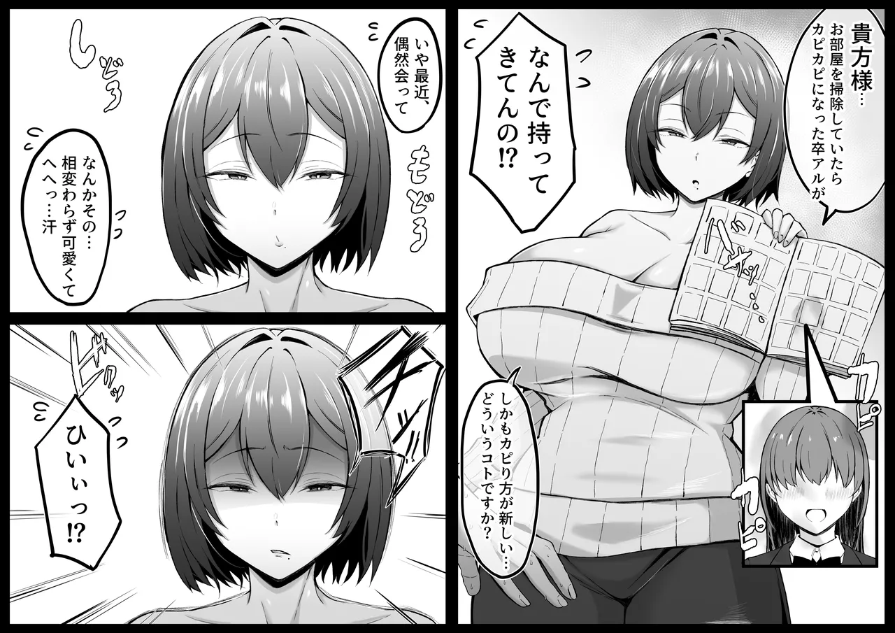 ダウナー人妻は亭主関白夫をワカラせる - page104