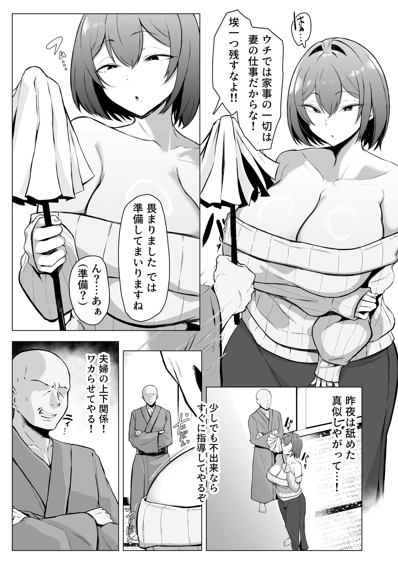 ダウナー人妻は亭主関白夫をワカラせる - page12