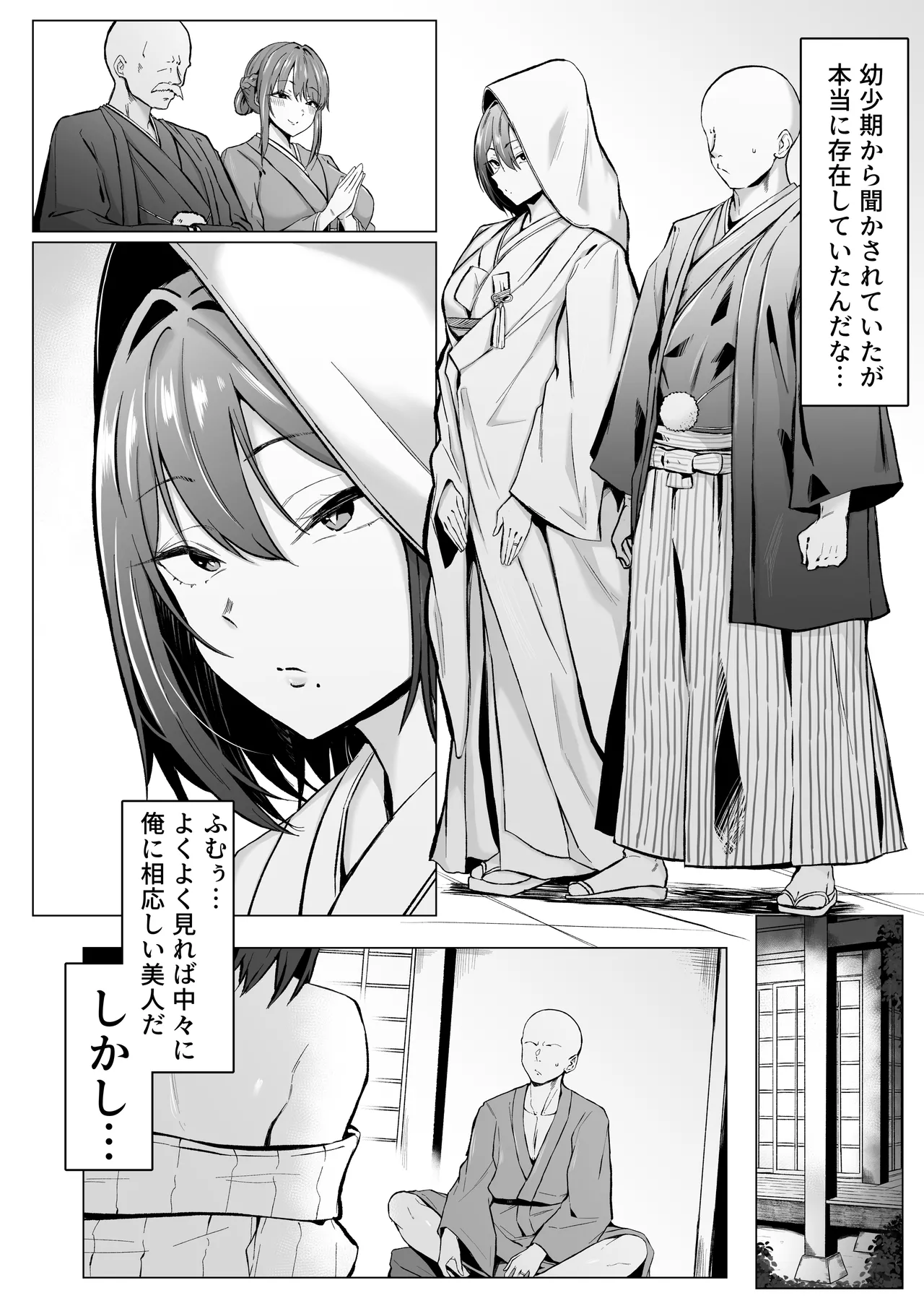 ダウナー人妻は亭主関白夫をワカラせる - page3