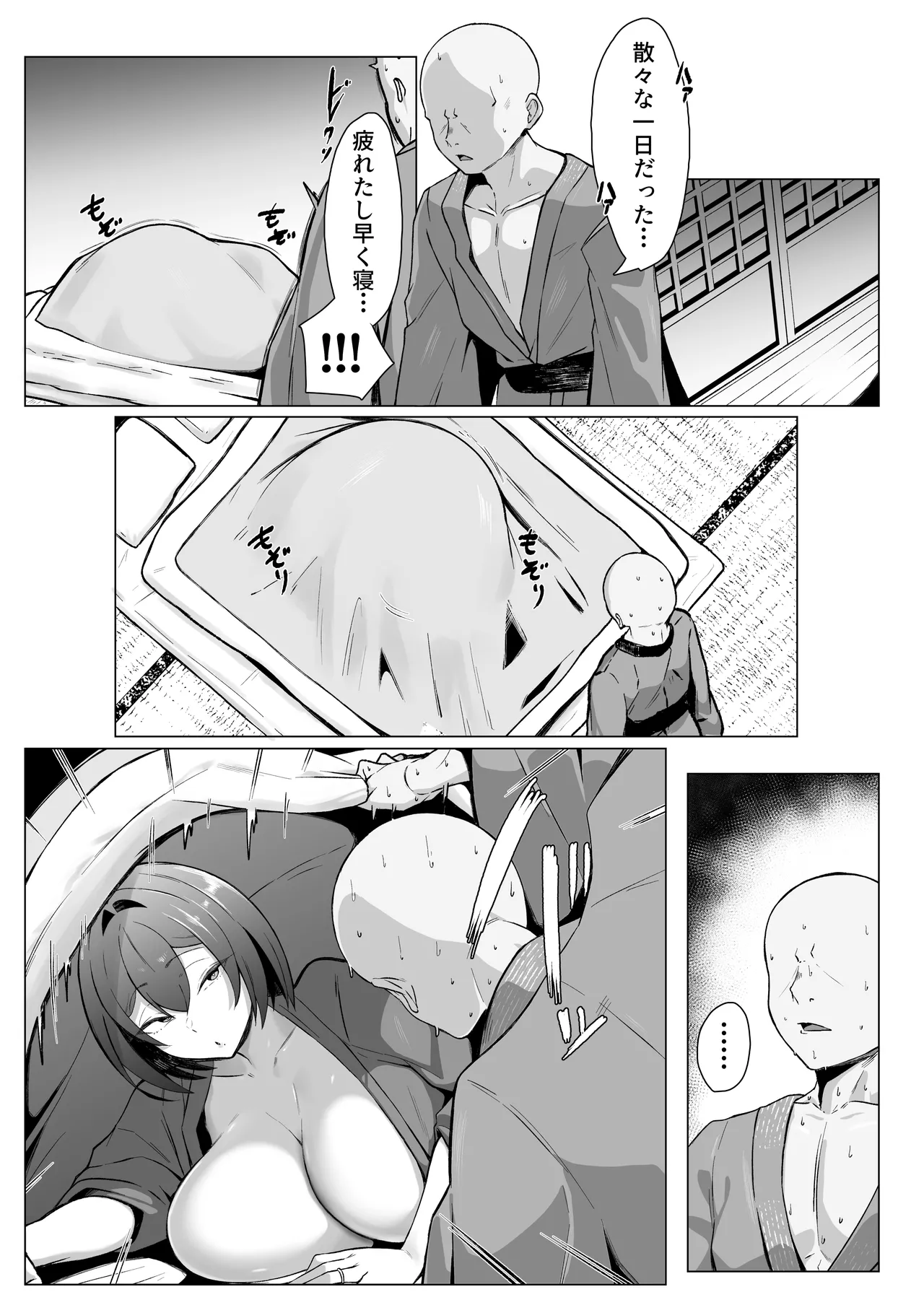 ダウナー人妻は亭主関白夫をワカラせる - page34