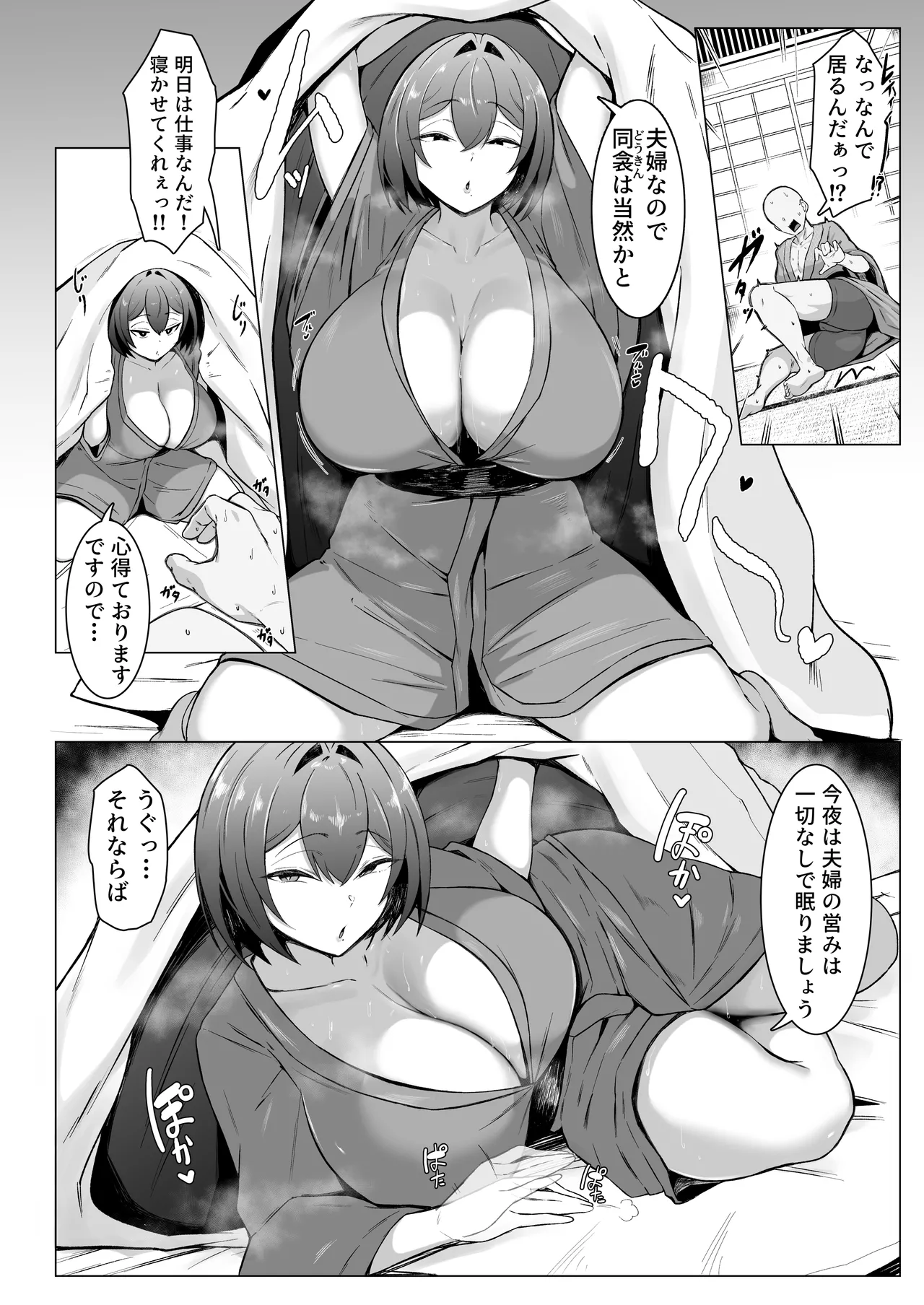 ダウナー人妻は亭主関白夫をワカラせる - page35