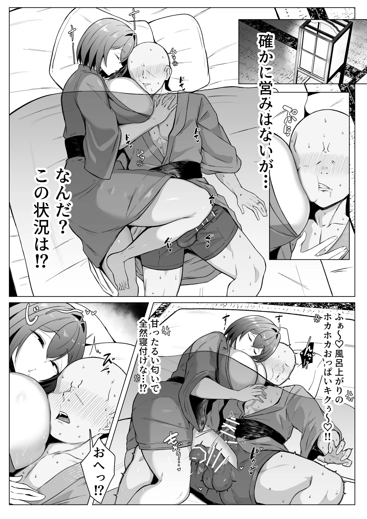 ダウナー人妻は亭主関白夫をワカラせる - page36