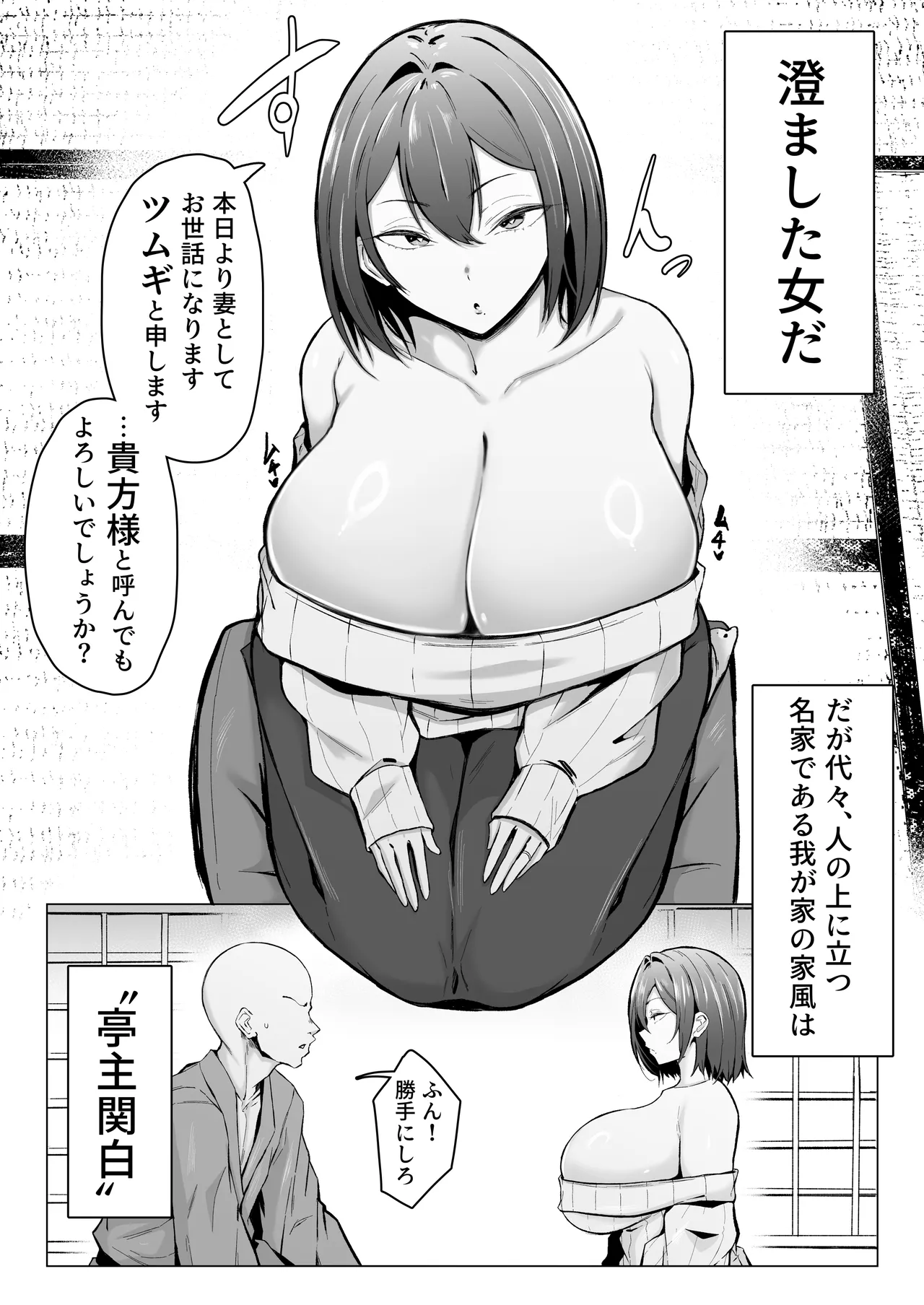ダウナー人妻は亭主関白夫をワカラせる - page4