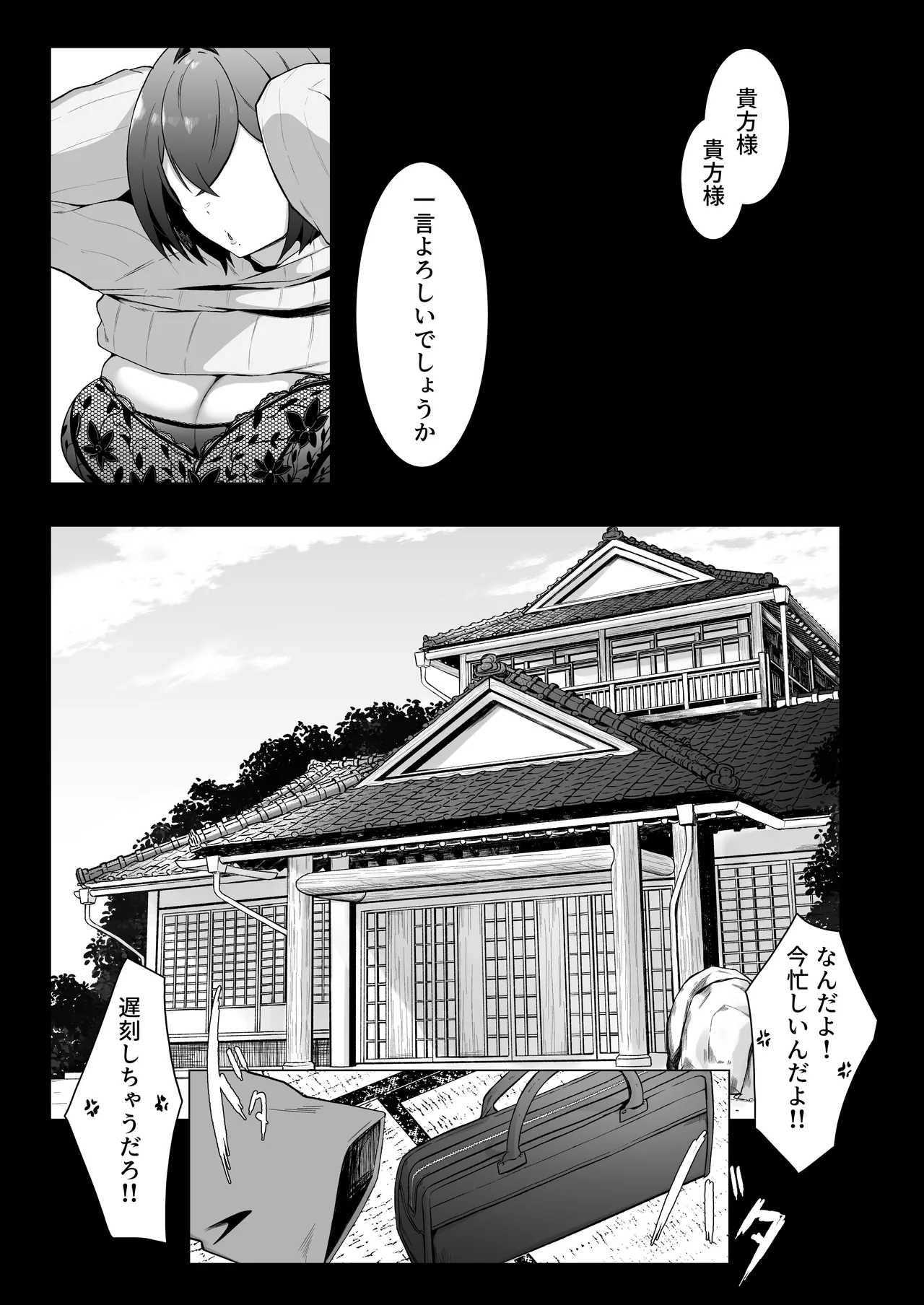 ダウナー人妻は亭主関白夫をワカラせる - page42