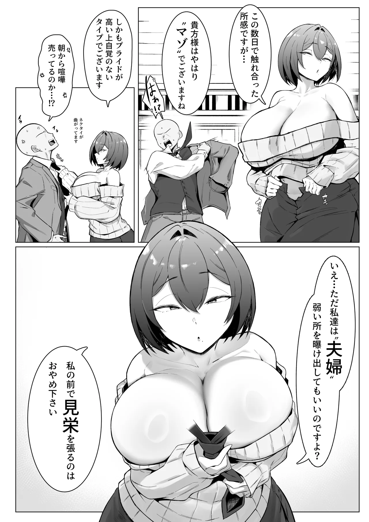 ダウナー人妻は亭主関白夫をワカラせる - page43
