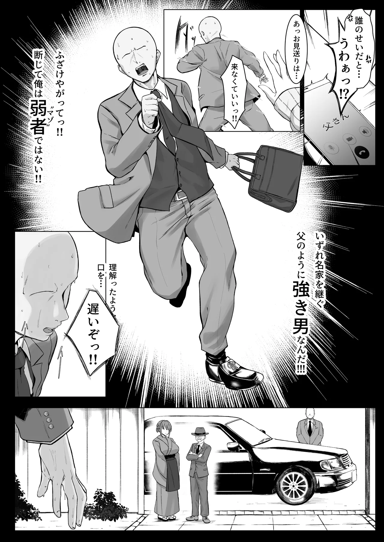 ダウナー人妻は亭主関白夫をワカラせる - page44