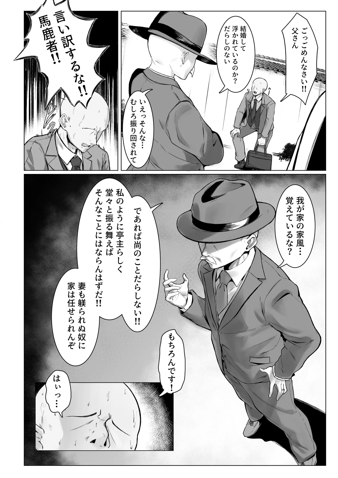 ダウナー人妻は亭主関白夫をワカラせる - page45
