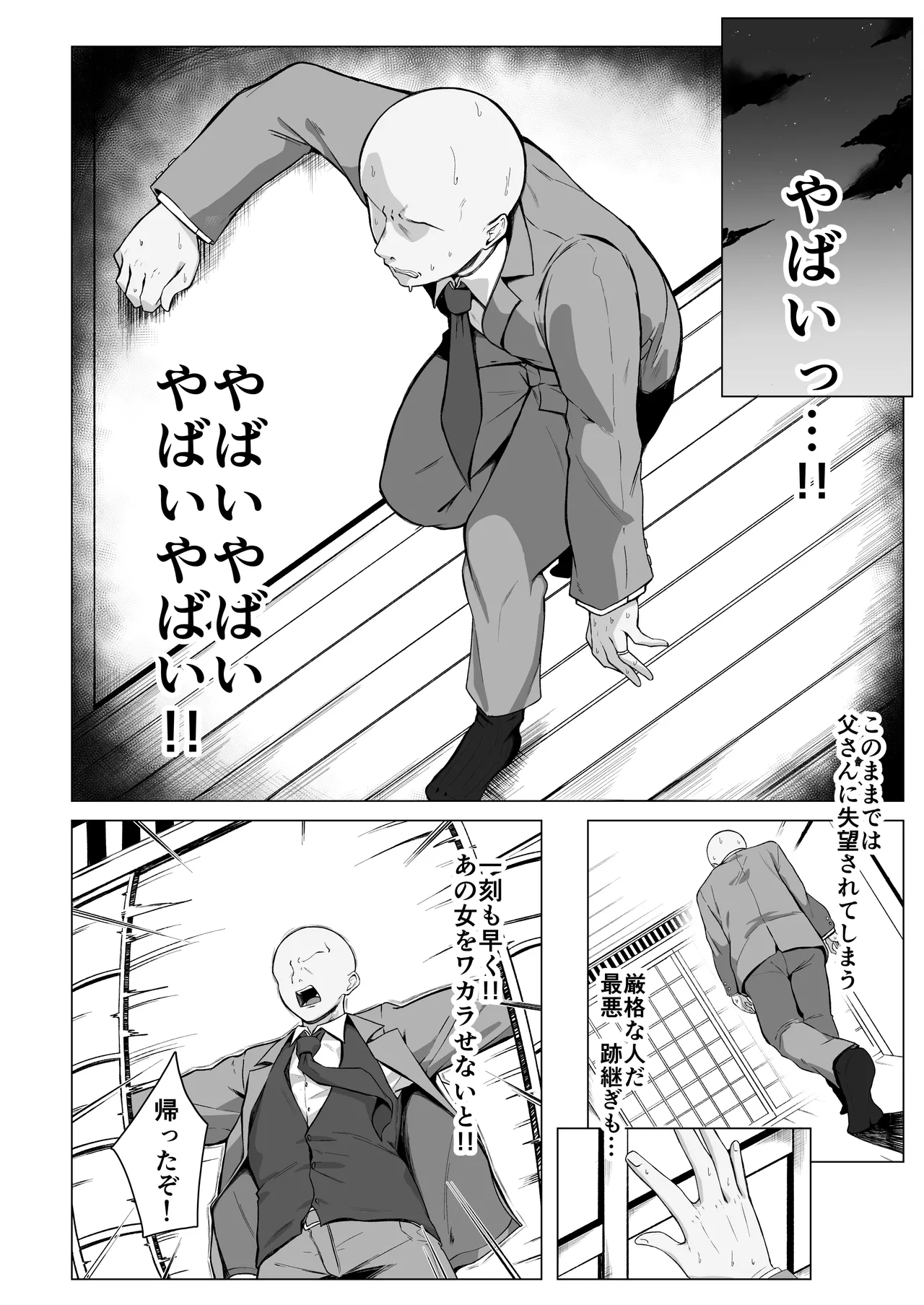 ダウナー人妻は亭主関白夫をワカラせる - page47