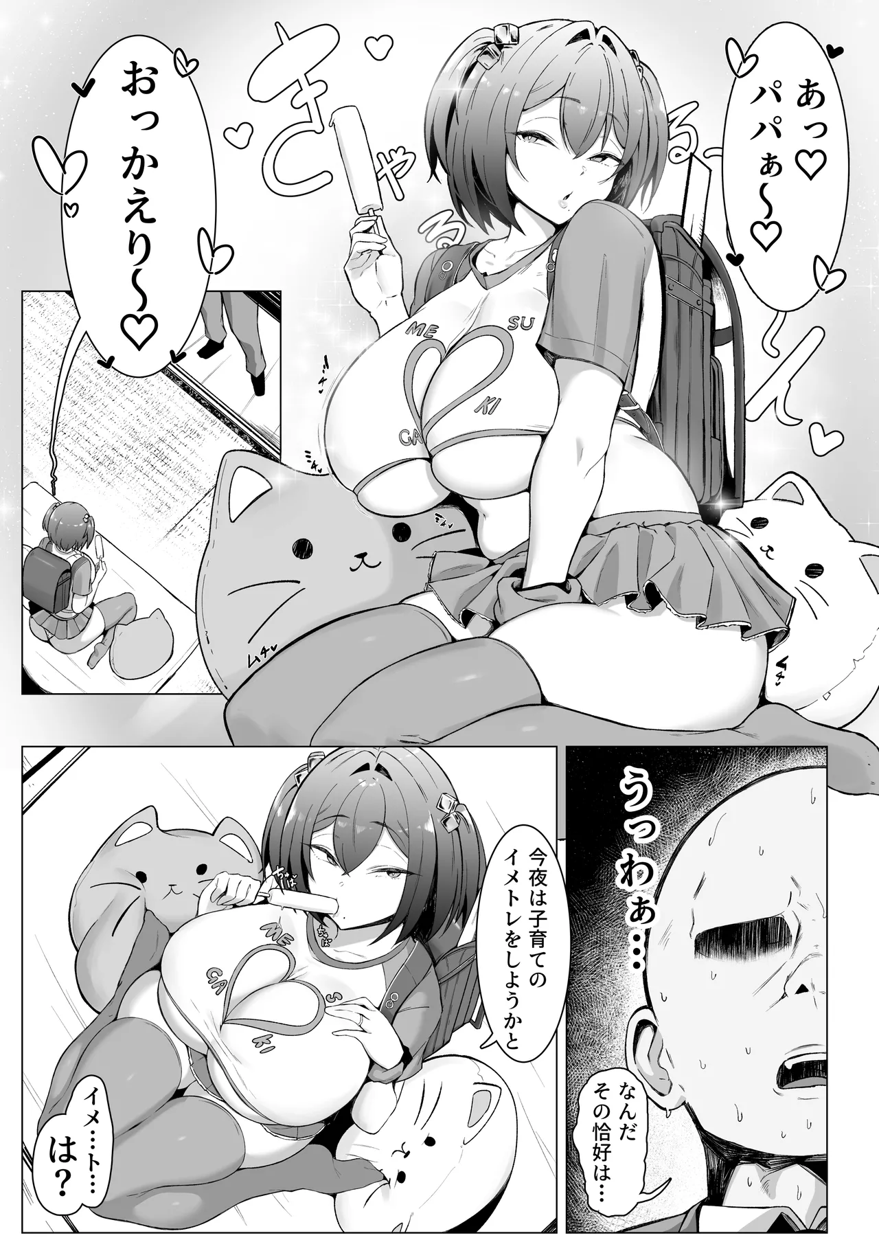 ダウナー人妻は亭主関白夫をワカラせる - page48