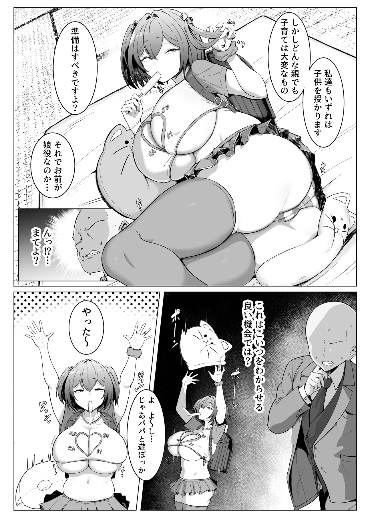 ダウナー人妻は亭主関白夫をワカラせる - page49
