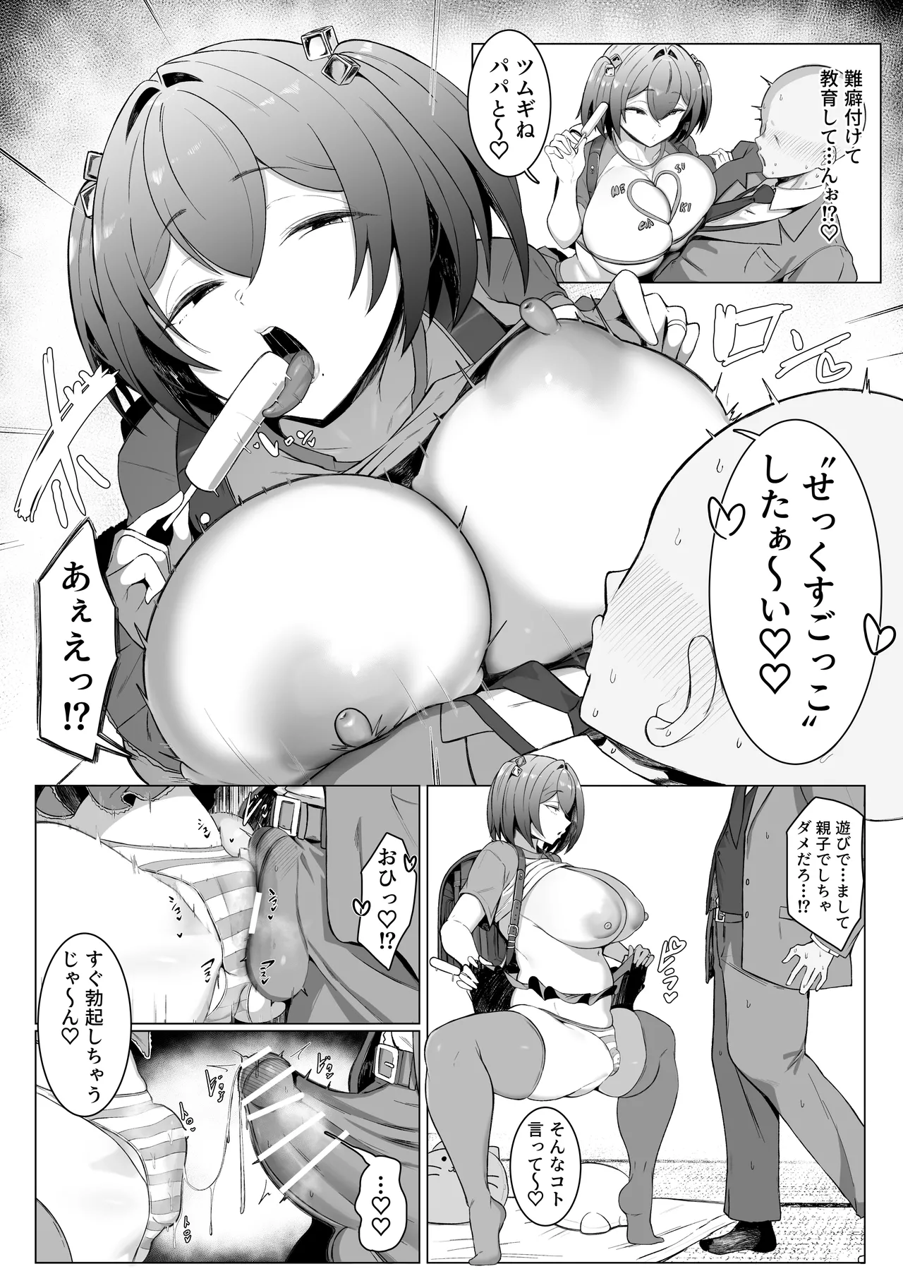 ダウナー人妻は亭主関白夫をワカラせる - page50