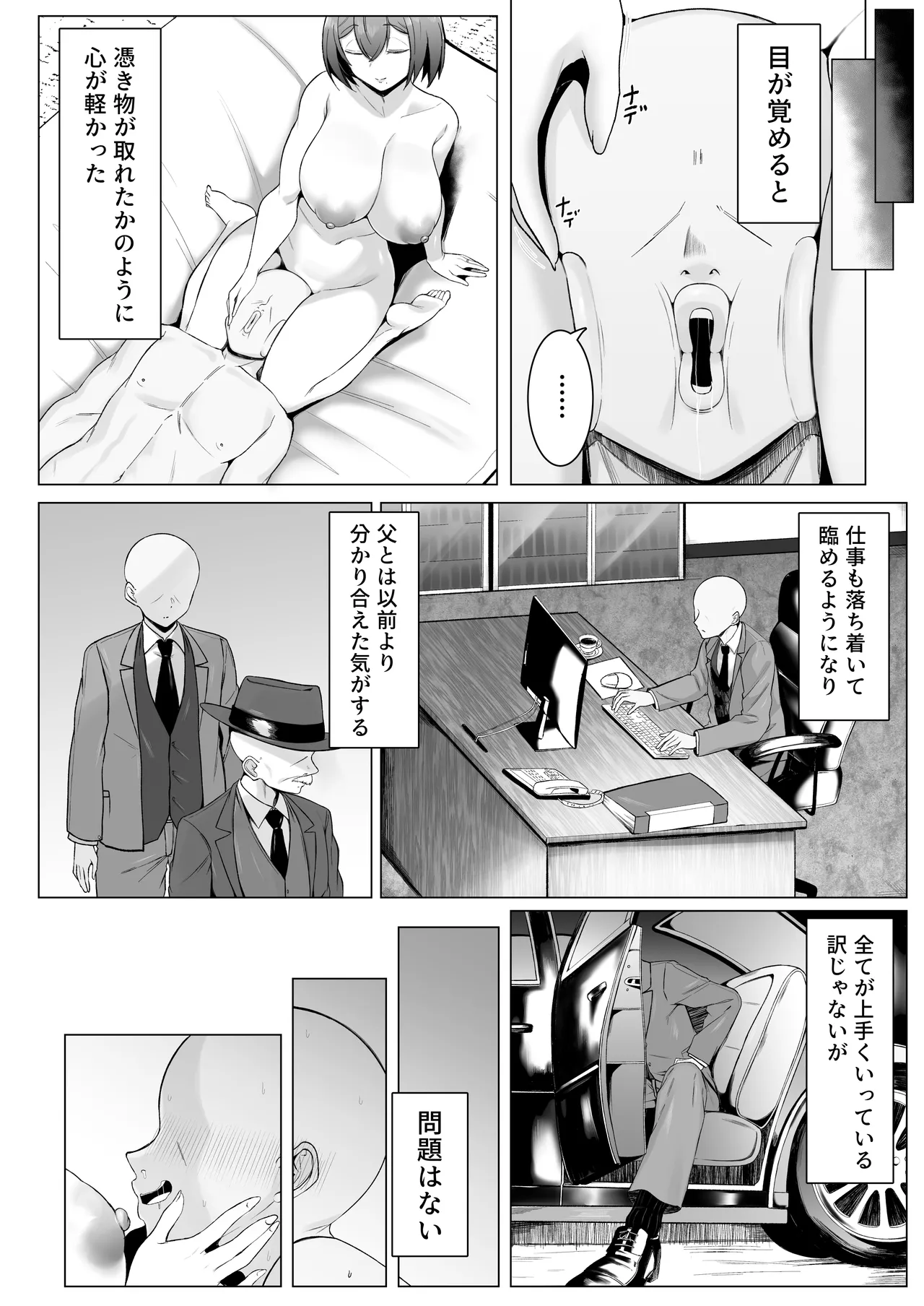 ダウナー人妻は亭主関白夫をワカラせる - page95