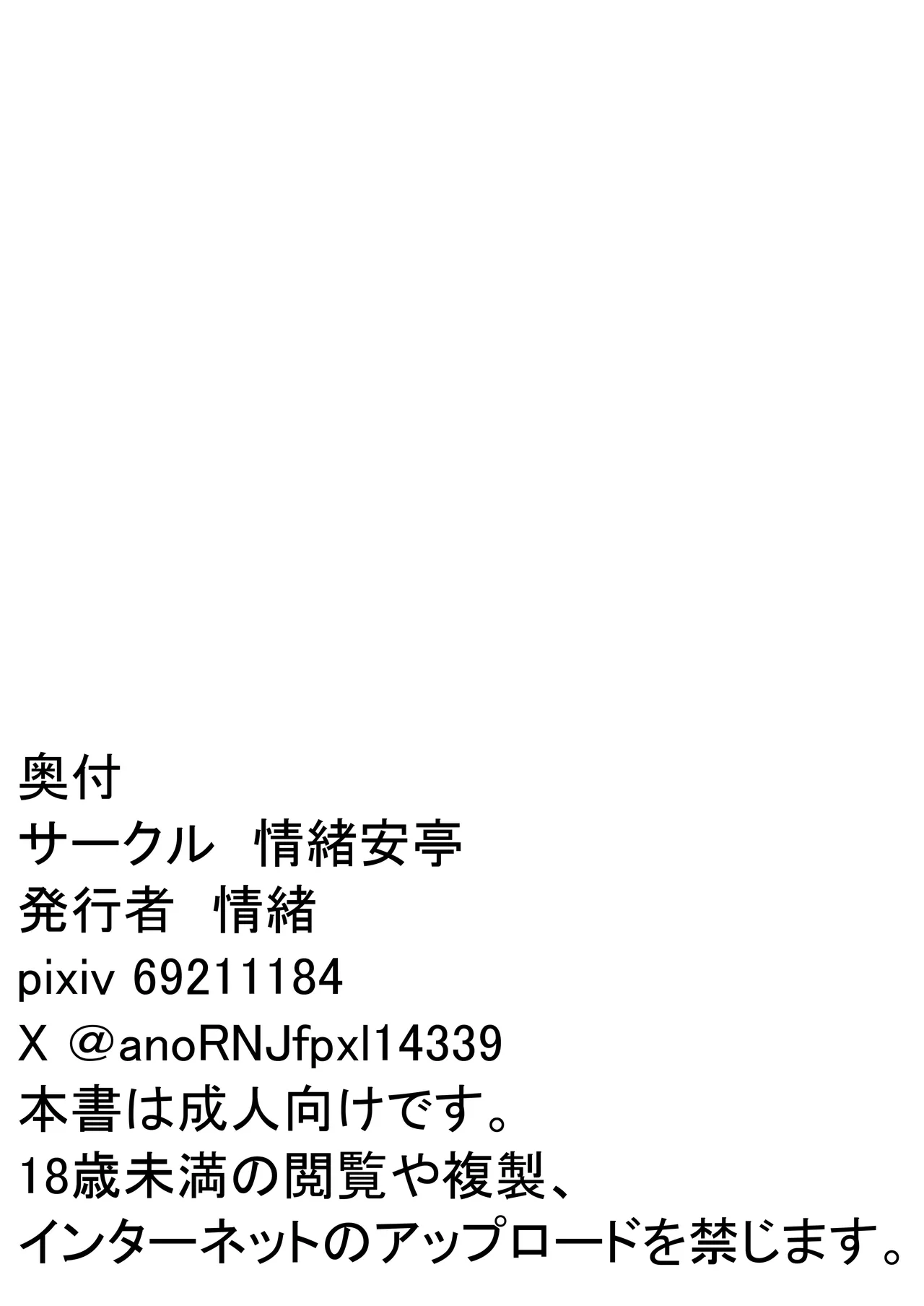 ダウナー人妻は亭主関白夫をワカラせる - page98