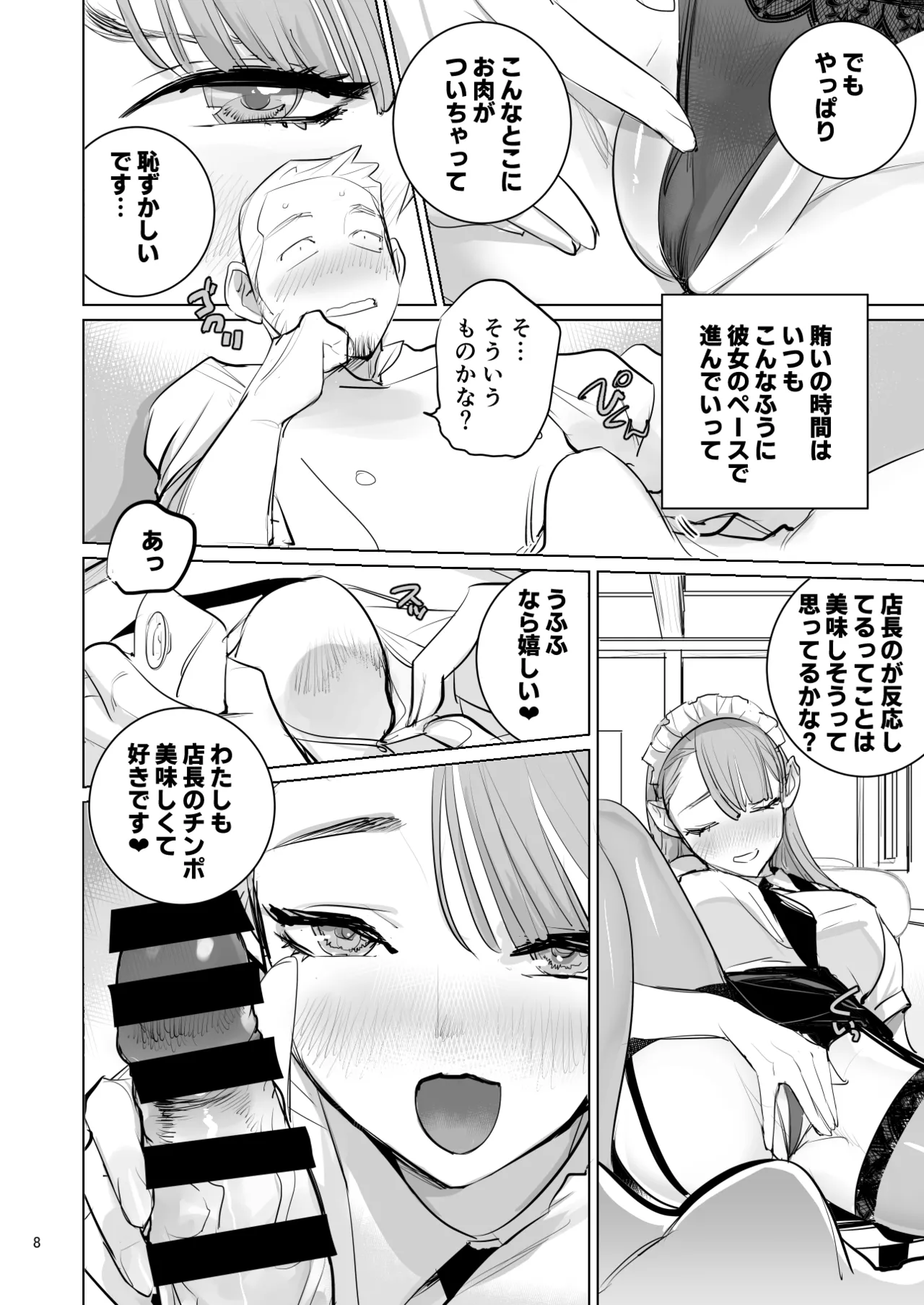 ツンデレメイドはオレのまかないがスキ - page10