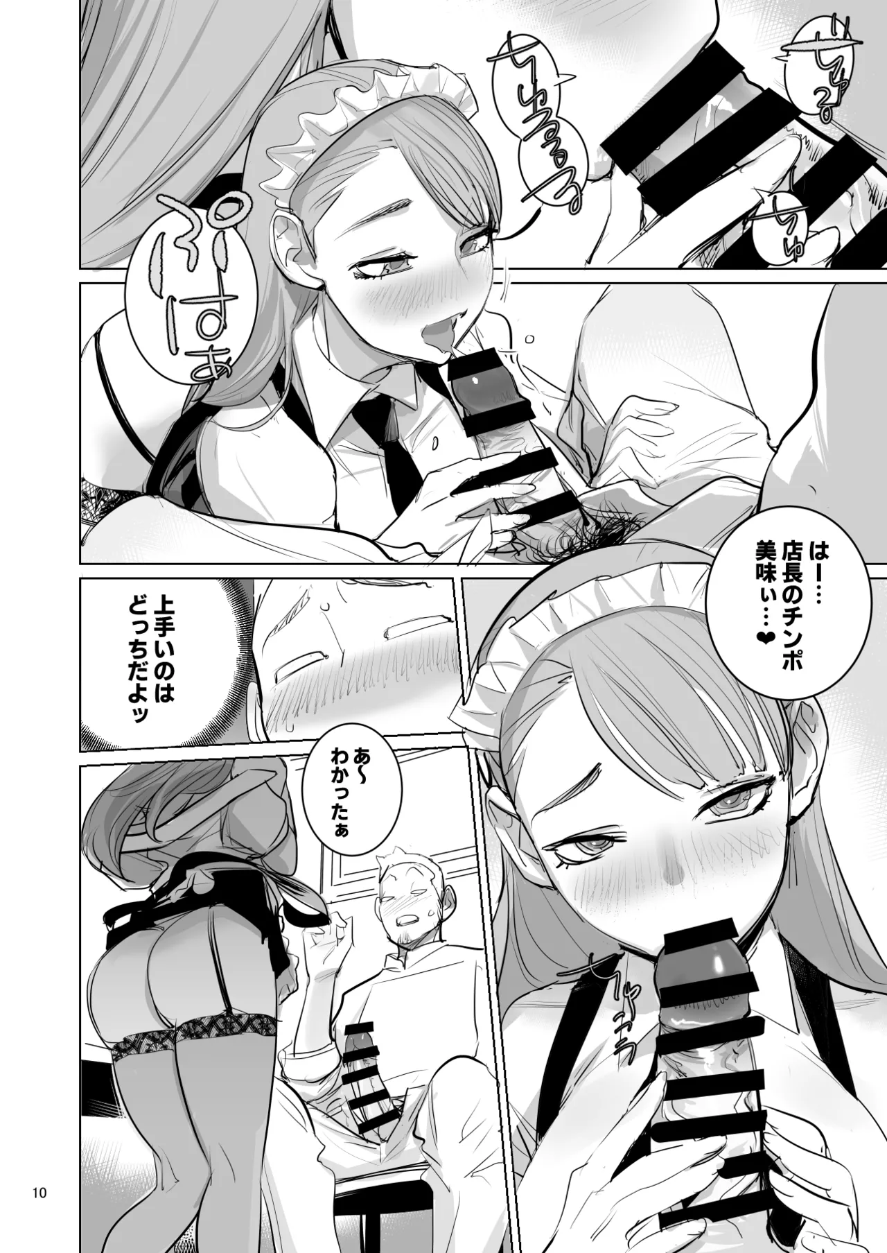 ツンデレメイドはオレのまかないがスキ - page12