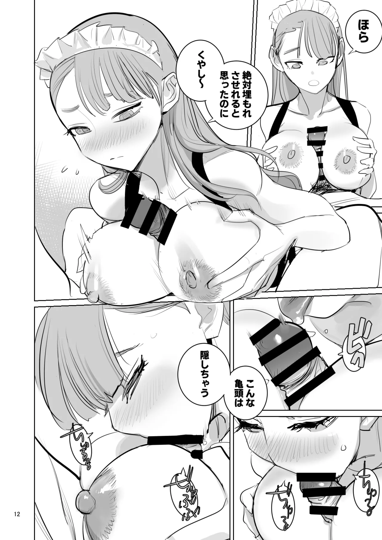 ツンデレメイドはオレのまかないがスキ - page14