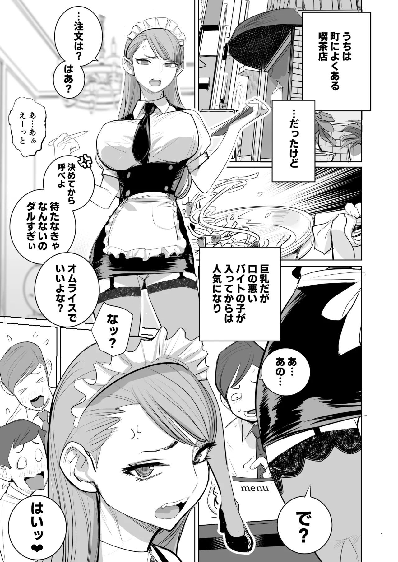 ツンデレメイドはオレのまかないがスキ - page3