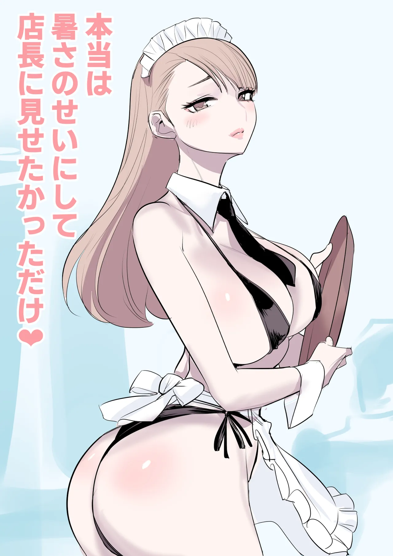 ツンデレメイドはオレのまかないがスキ - page35