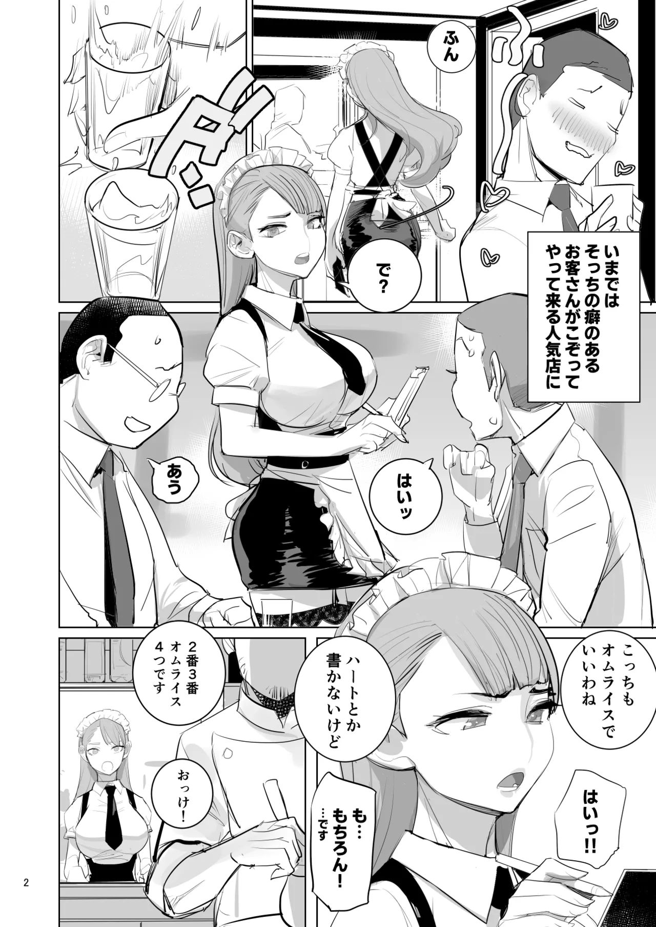 ツンデレメイドはオレのまかないがスキ - page4