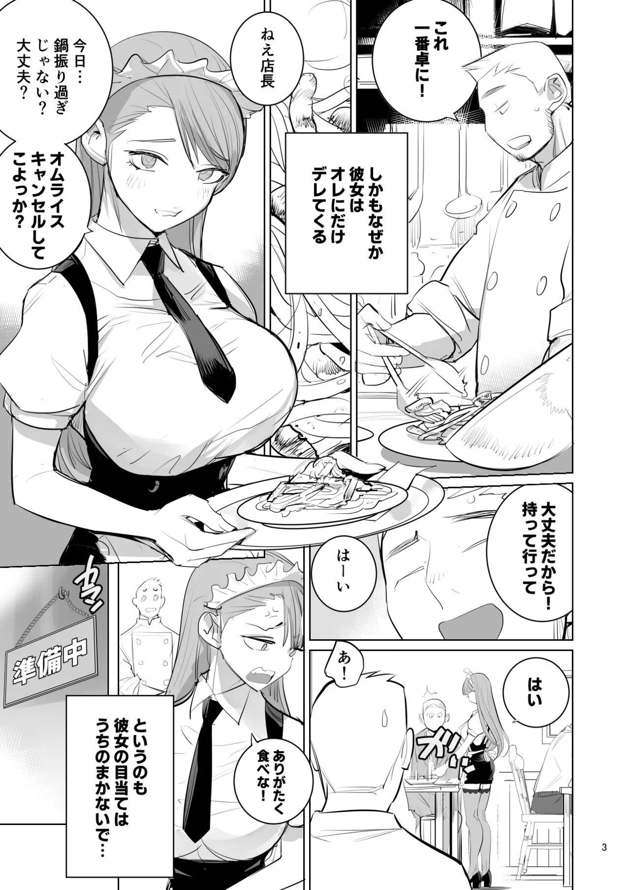 ツンデレメイドはオレのまかないがスキ - page5