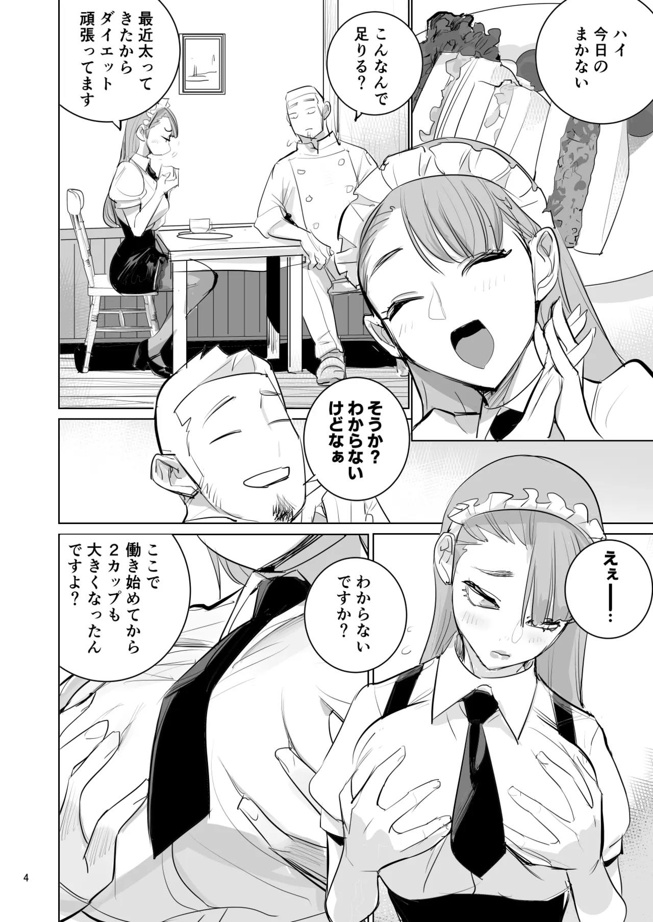 ツンデレメイドはオレのまかないがスキ - page6