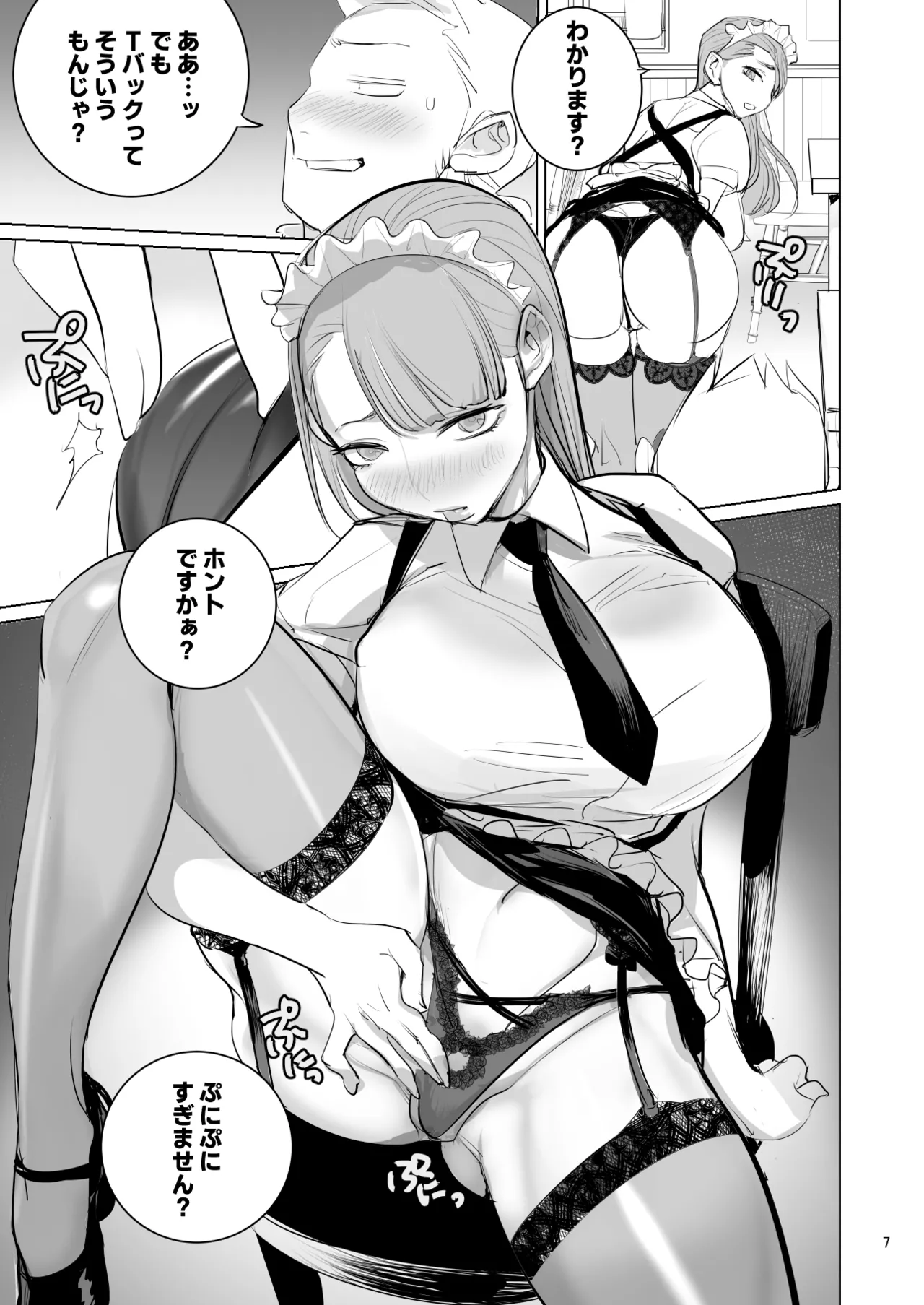 ツンデレメイドはオレのまかないがスキ - page9