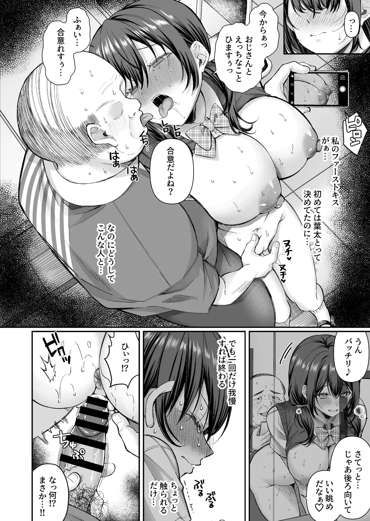 コンビニに行っただけなのに〜幼馴染カノジョは万引き冤罪でハメられる〜 - page14