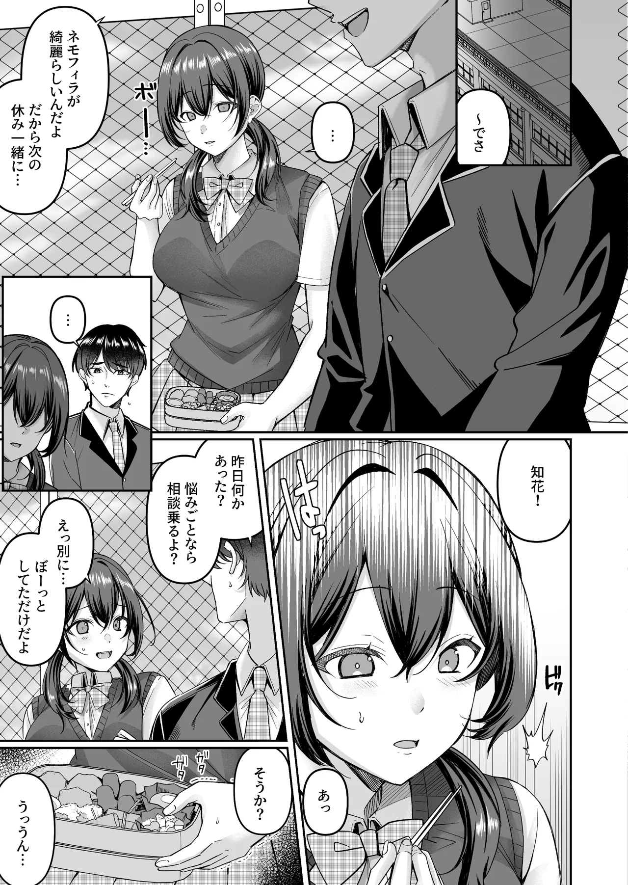 コンビニに行っただけなのに〜幼馴染カノジョは万引き冤罪でハメられる〜 - page21