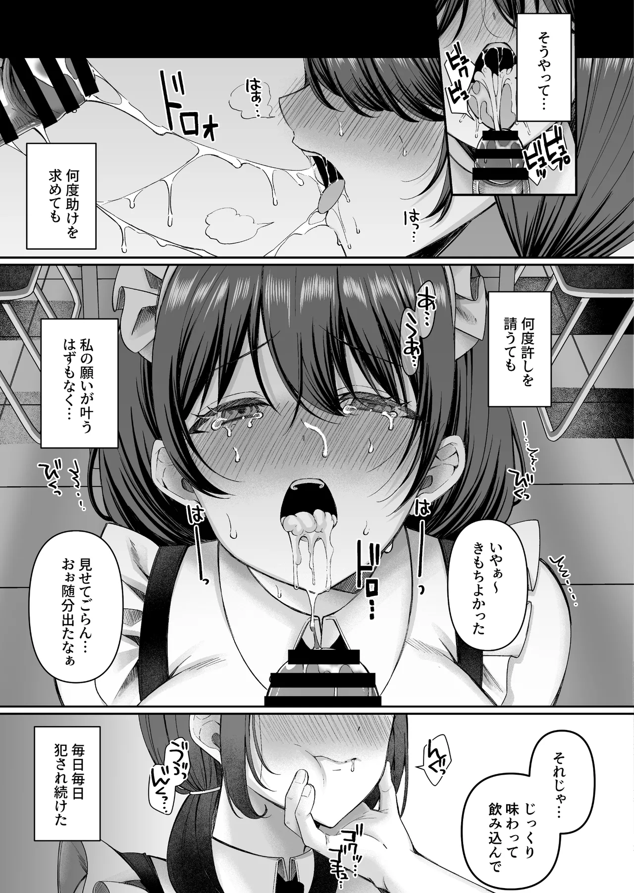 コンビニに行っただけなのに〜幼馴染カノジョは万引き冤罪でハメられる〜 - page25
