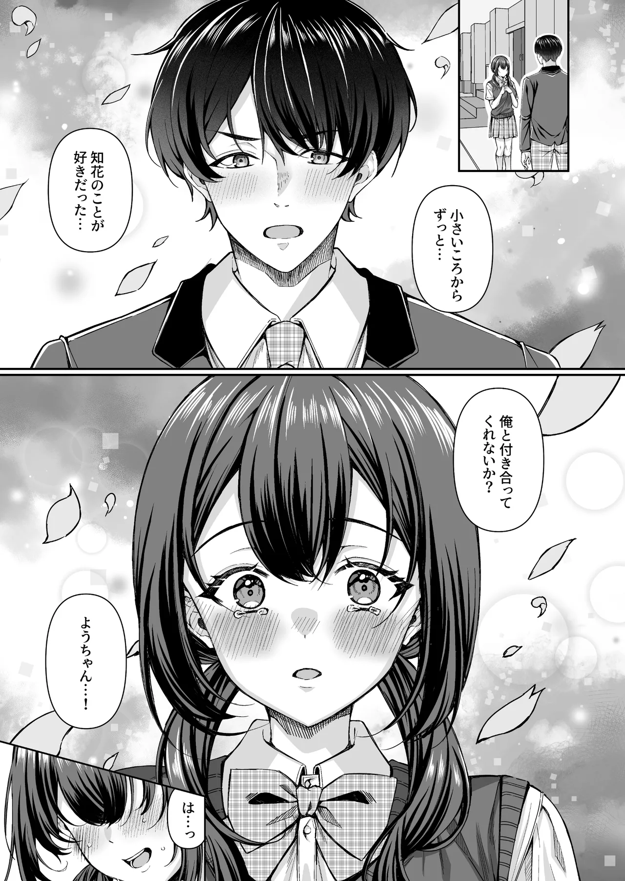コンビニに行っただけなのに〜幼馴染カノジョは万引き冤罪でハメられる〜 - page3