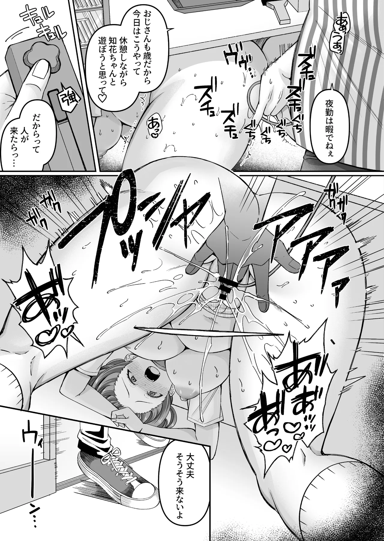 コンビニに行っただけなのに〜幼馴染カノジョは万引き冤罪でハメられる〜 - page35